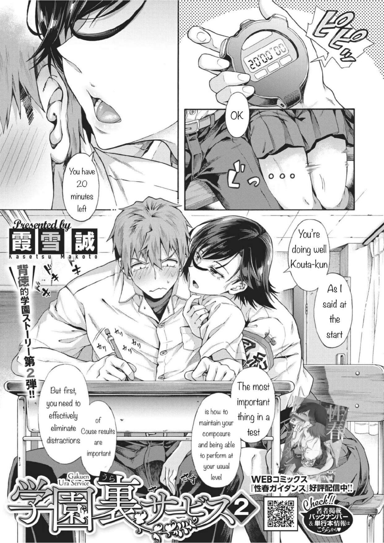 Gakuen Ura Service (Seishun Guidance) 2-5 [English]
