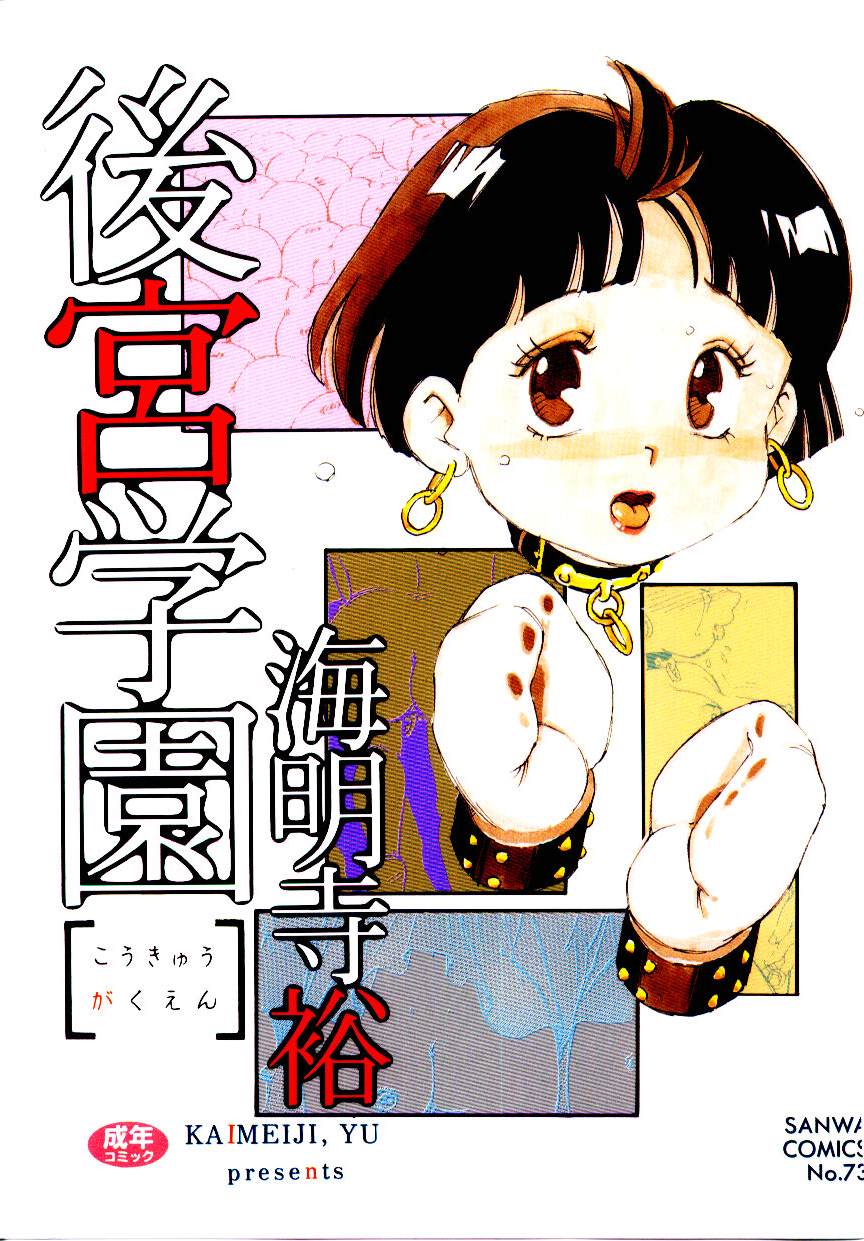 Kougyuu Gakuen | Harem Academy [English] [SaHa]