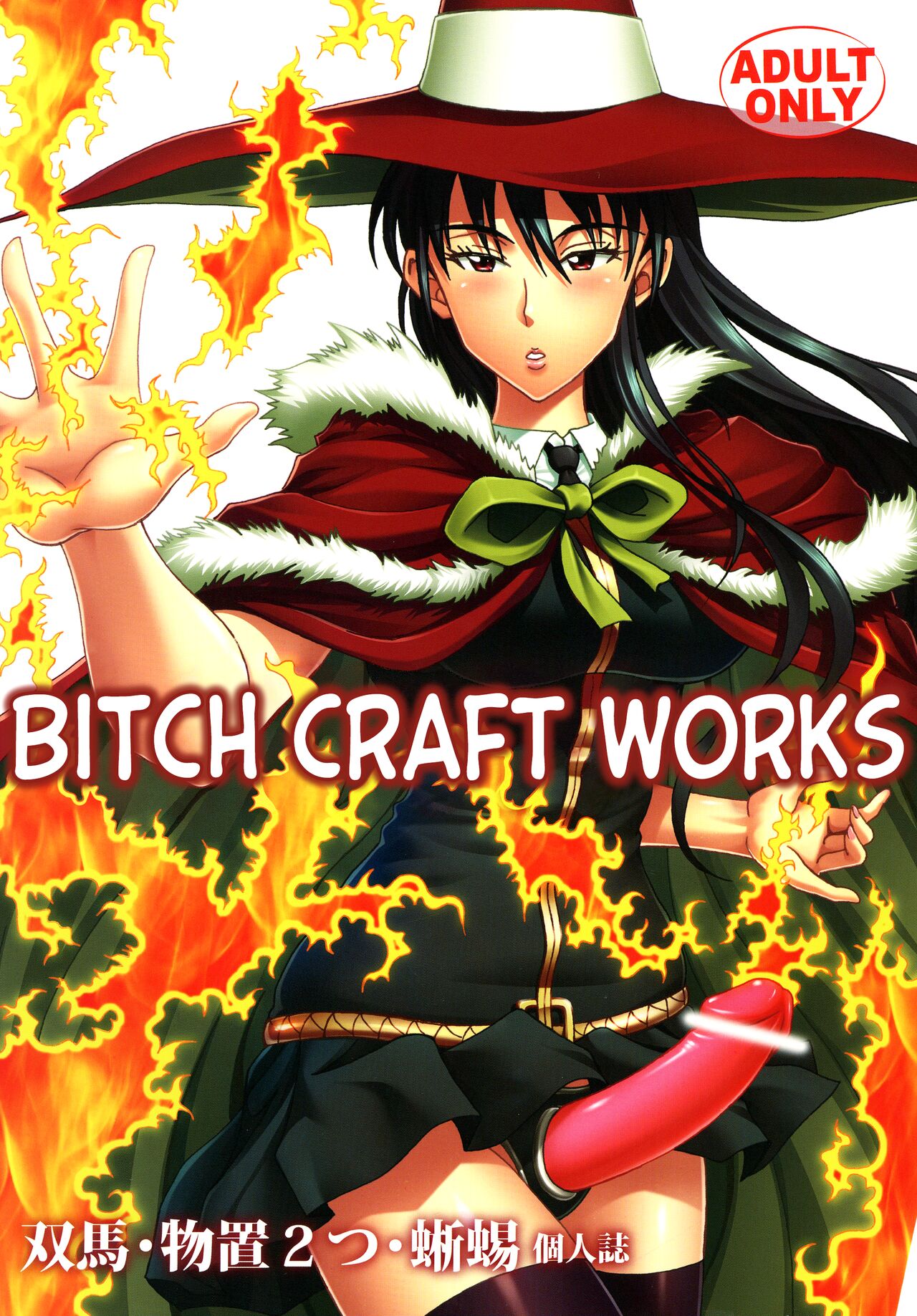 Bitch Craft Works (Witch Craft Works) [English] [Mr_Person]