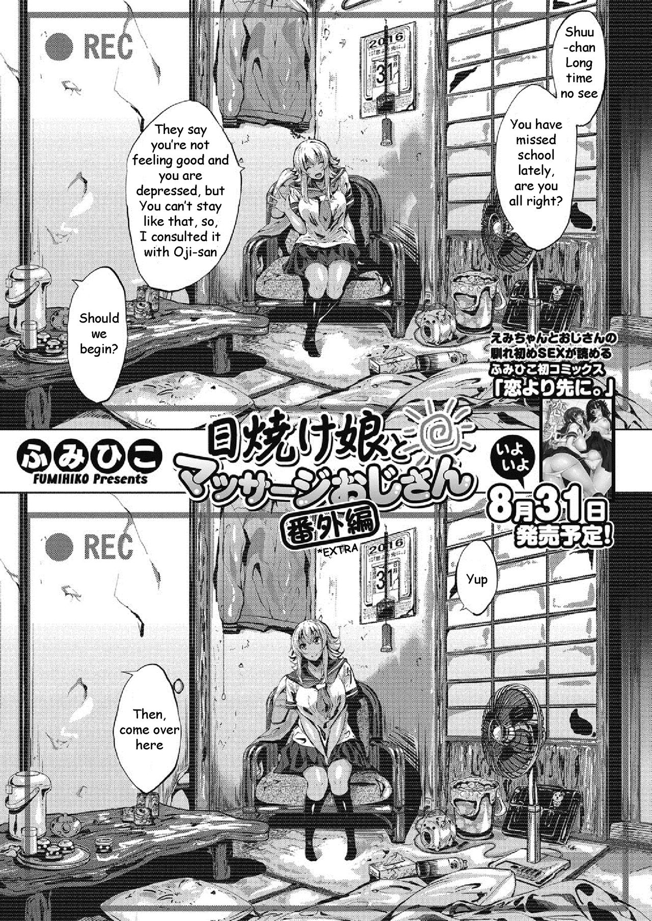 Hiyake Musume to Massage Oji-san  Bangaihen | Tanned Girl and a Massage Giving Old Man Extra (COMIC Megastore Alpha 2016-09) [English]