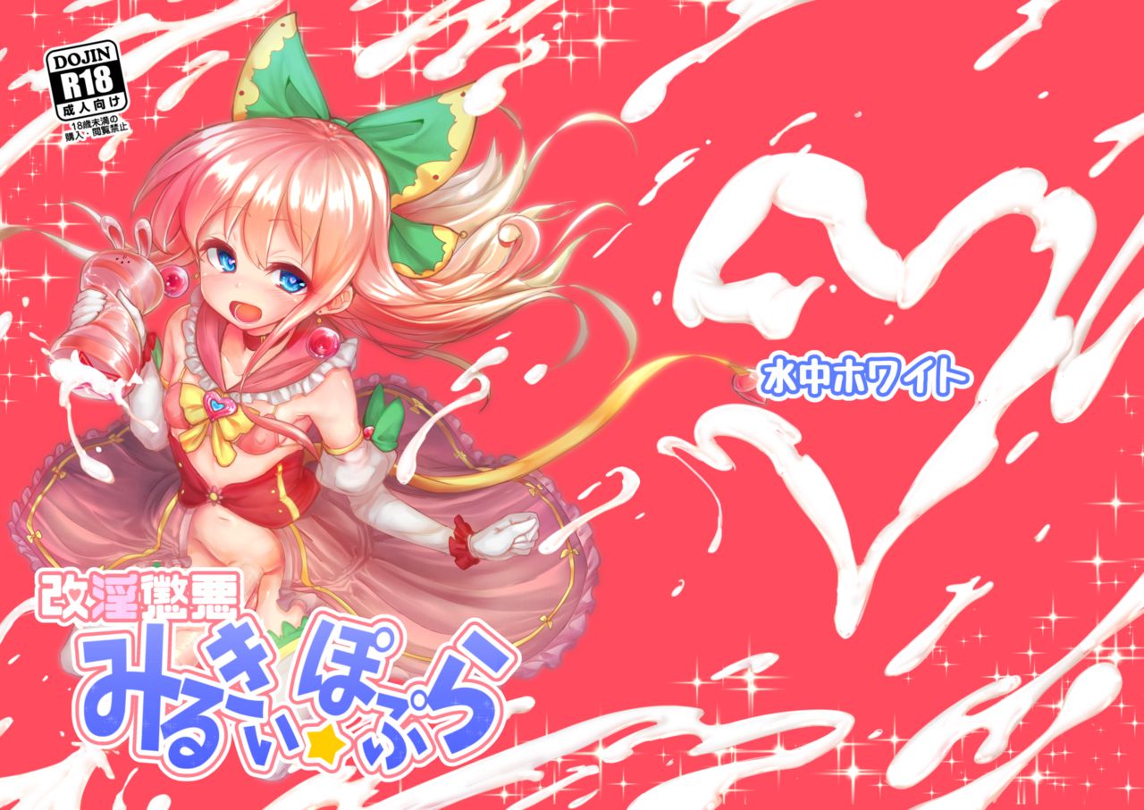 Kaiin Chouaku Milky Poplar [English] [desudesu]