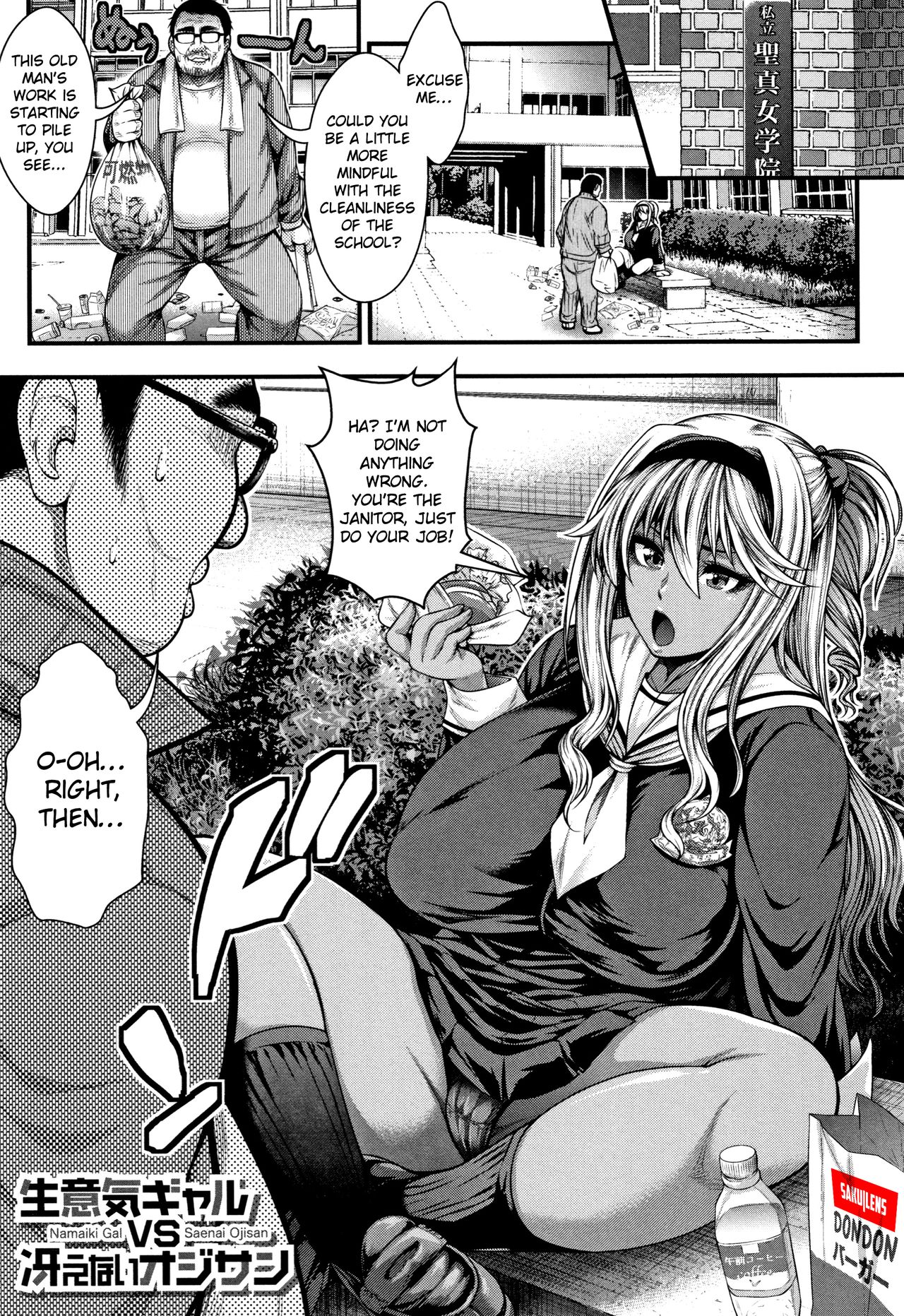 Namaiki Gal vs. Saenai Ojisan (Nakadashi 100-nin Dekiru kana) [English] [SakuLENS]