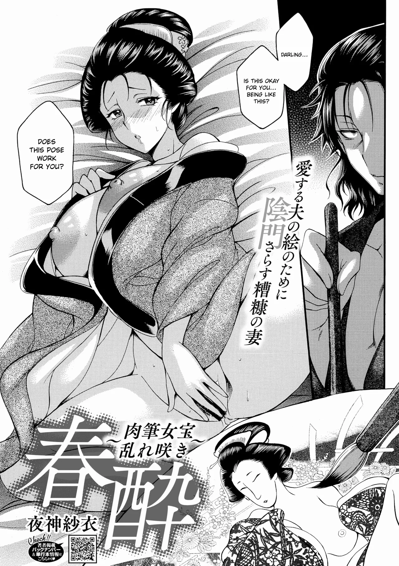 Shunsui ~Nikuhitsu Nyoho Midarezaki~ | Spring Intoxication ~Blooming Hand-Painted Beauty~ (Comic Go Ranshin Vol. 4) [English] [ConTL]