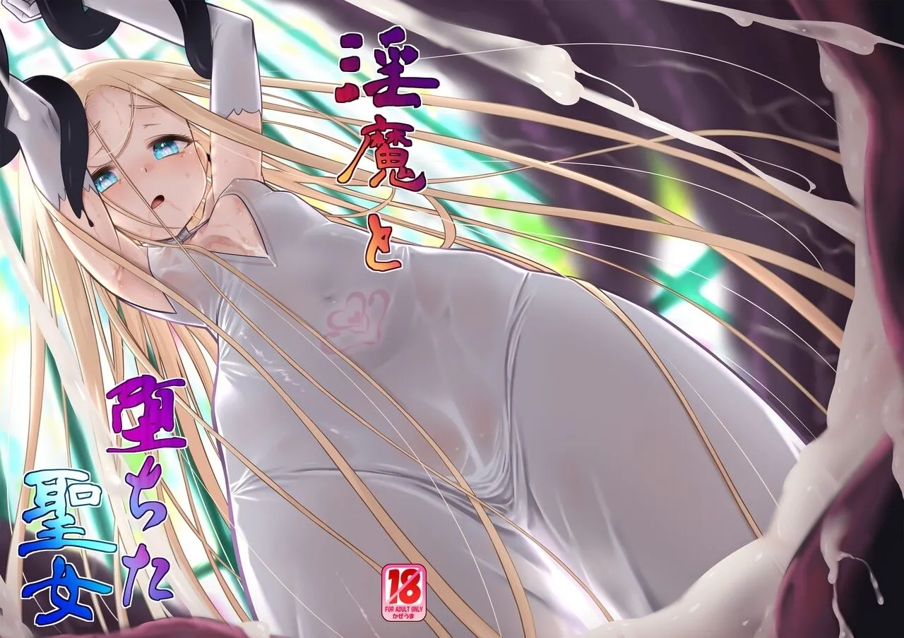 Inma to Ochita Seijo | The Whore and the Fallen Saint [English]