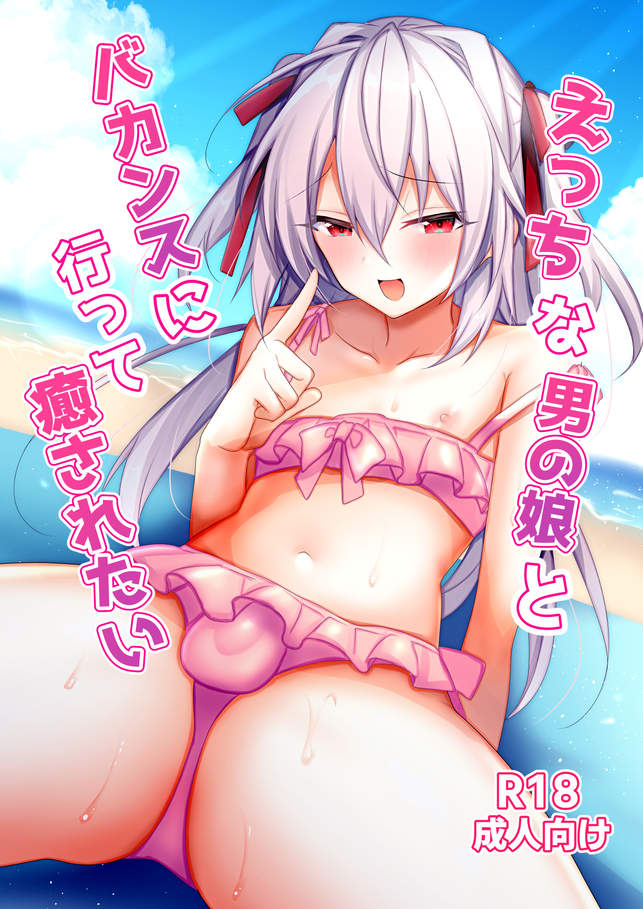 Ecchi na Otokonoko to Vacance ni Itte Iyasaretai