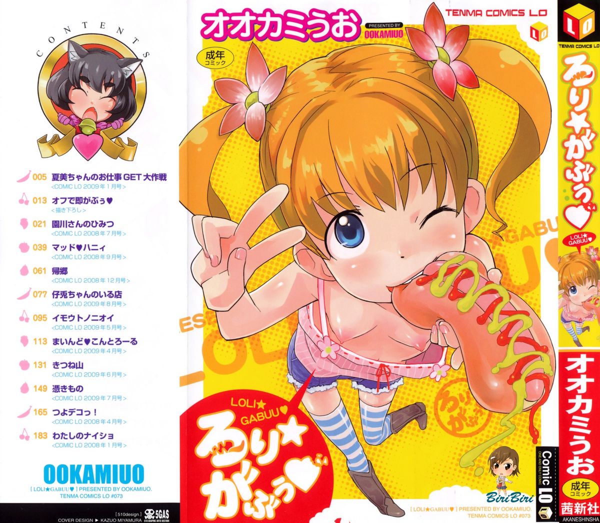 Loli Gabuu [English] [biribiri]