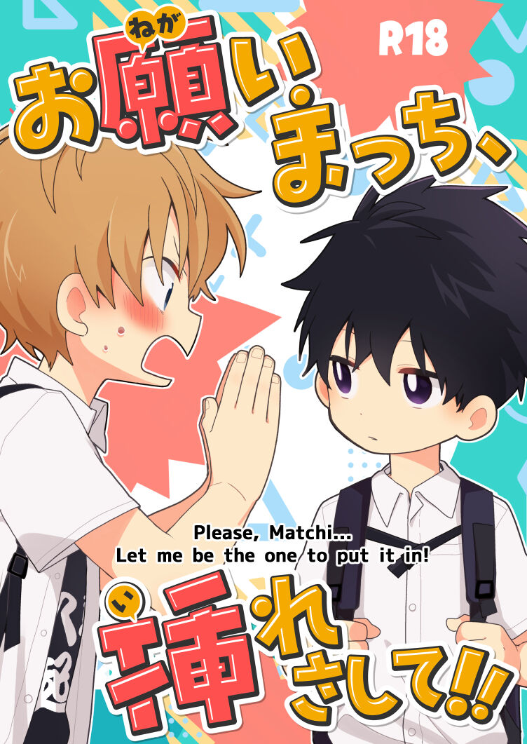 Please, Matchi... Let me be the one to put it in! [English]