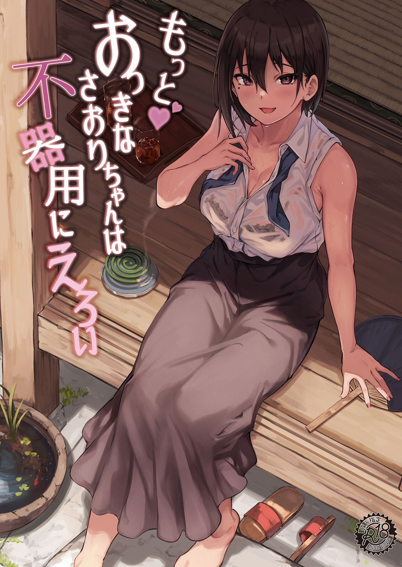 Motto♥ Okki na Saori-chan wa Fukiyou ni Eroi [English] [Uncle Bane] [Decensored]
