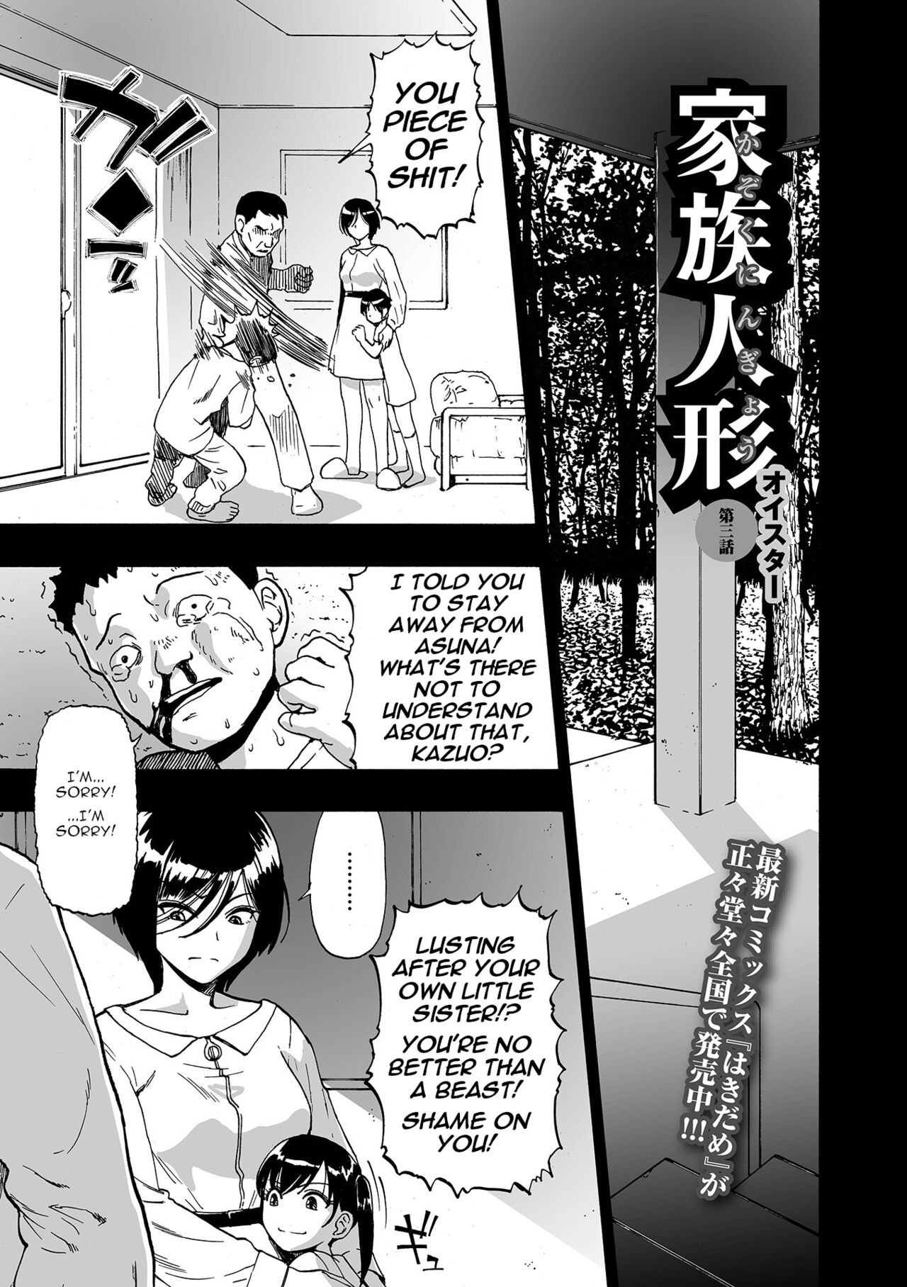 Kazoku Ningyou | Family Puppets Ch. 3 (COMIC Mate Legend Vol. 57 2024-06 [Digital]) [English] [menospeaknihongo]