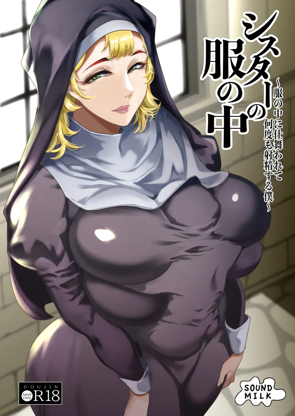 Sister no Fuku no Naka