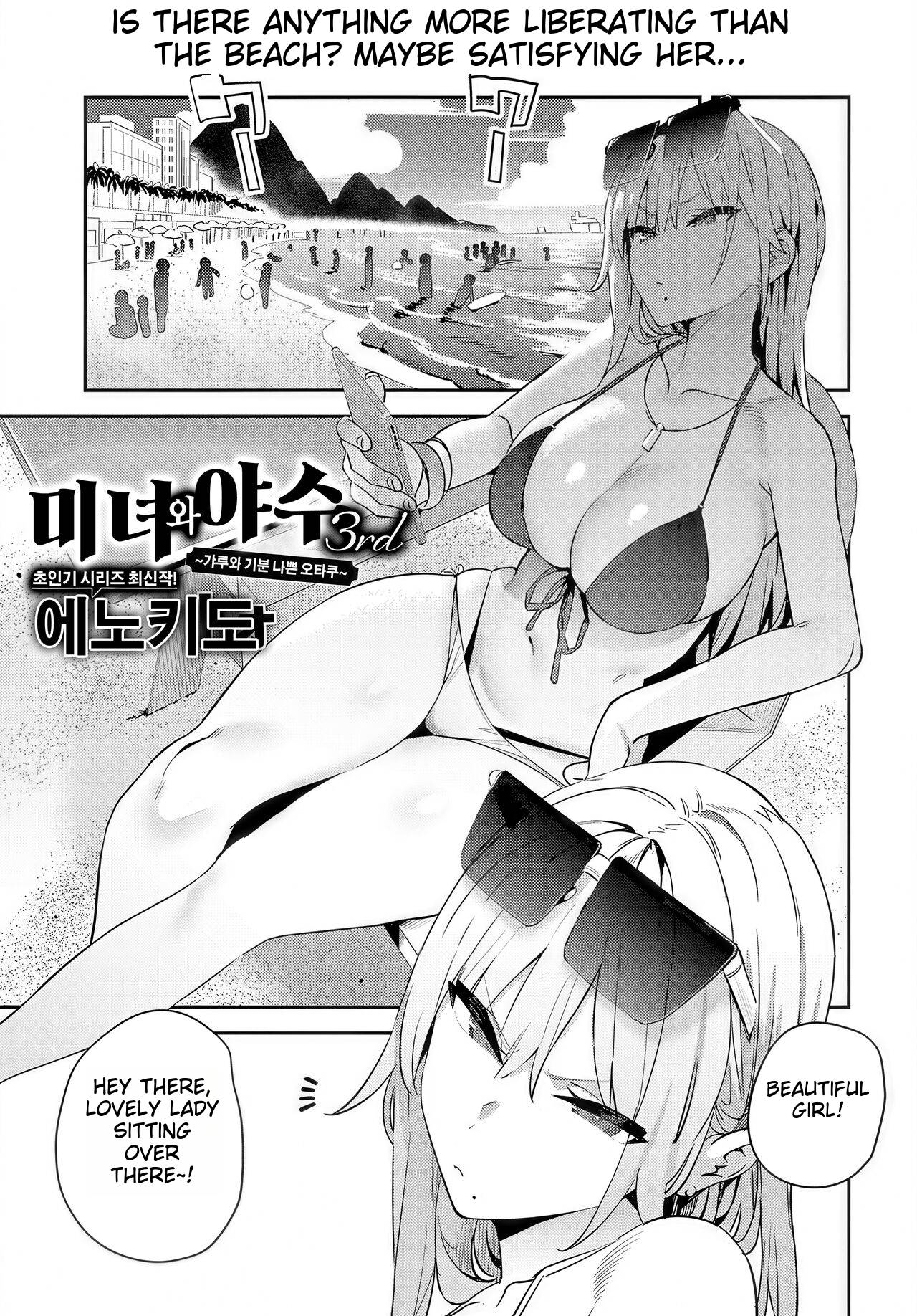 Bijyo to Yajyuu 3rd | Beauty and the Beast 3rd ~Gyaru to Kimoota~ (COMIC Anthurium 2024-10) [English]