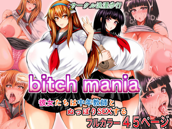 Bitch Mania -Kanojo-tachi wa Chuunen Kyoushi to Nuppori SEX Suru- (beatmania IIDX) [English]