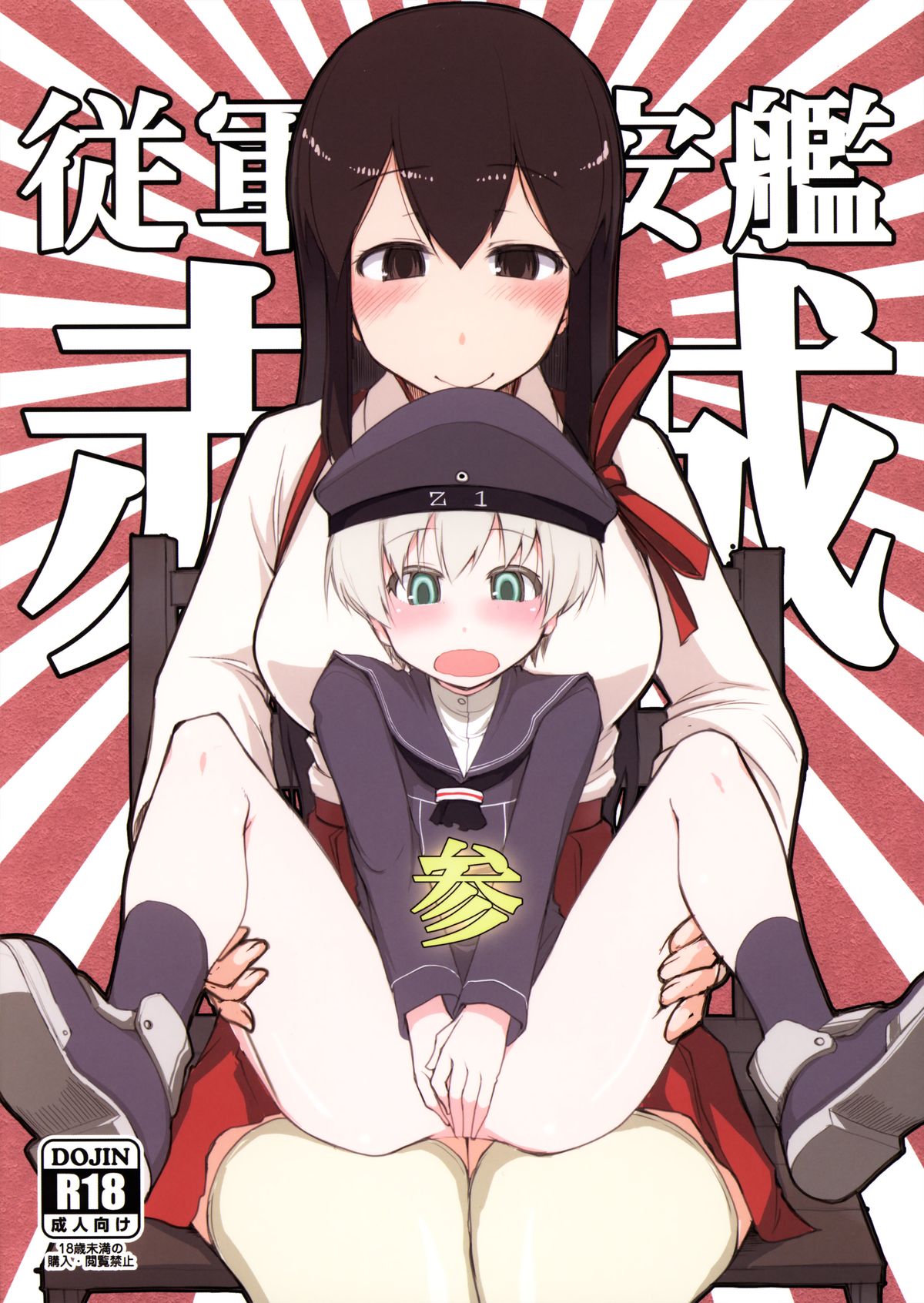Juugun Ian Kan Akagi San (Kantai Collection -KanColle-) [English] =SW=