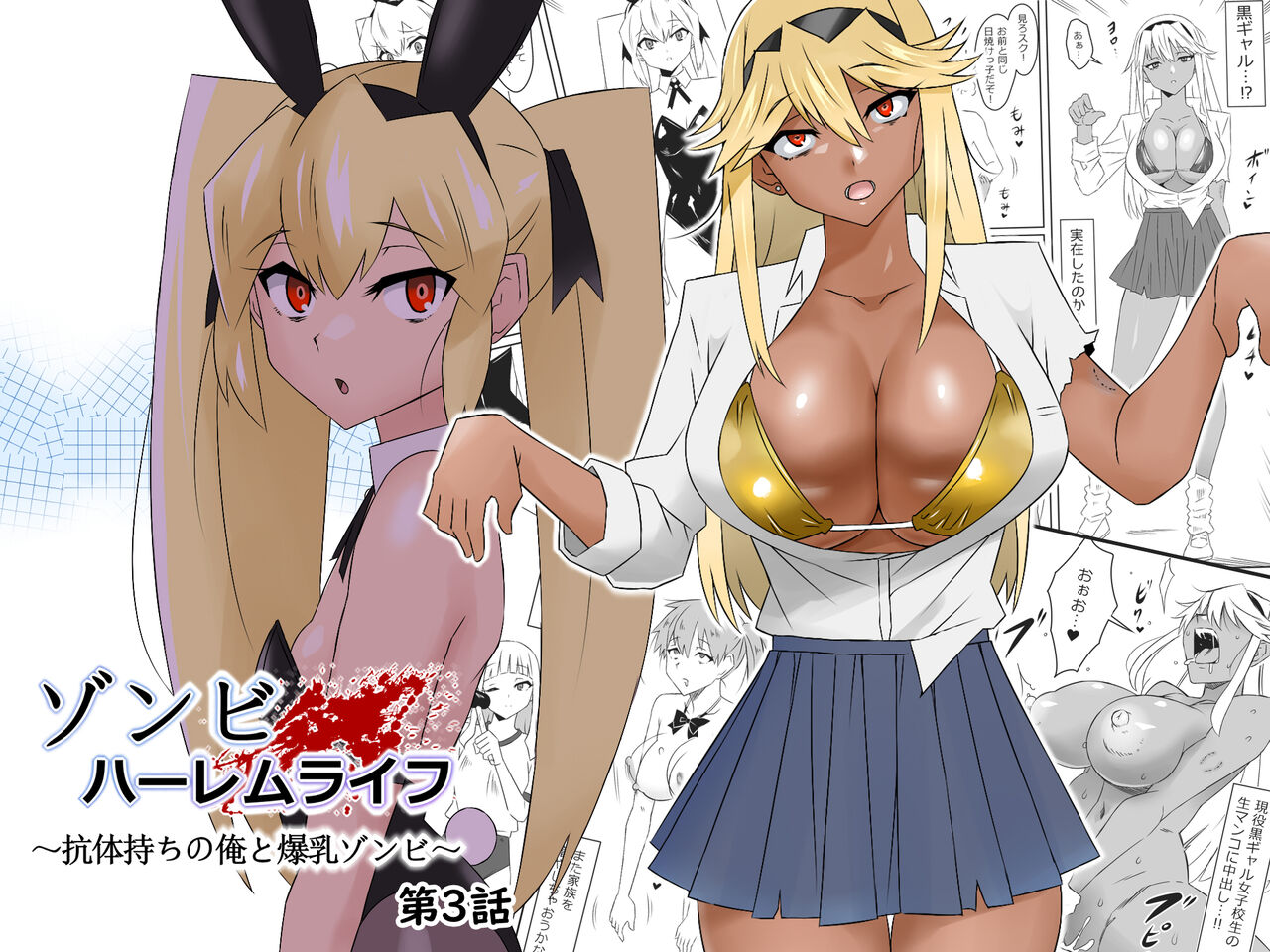 Zombie Harem Life ~Antibogi no Ore to Bakunyuu Zombie~ 3 | Zombie Harem Life ~My Immunity and the Big-Titted Zombie~ 3 [English] [Translation Sensation]
