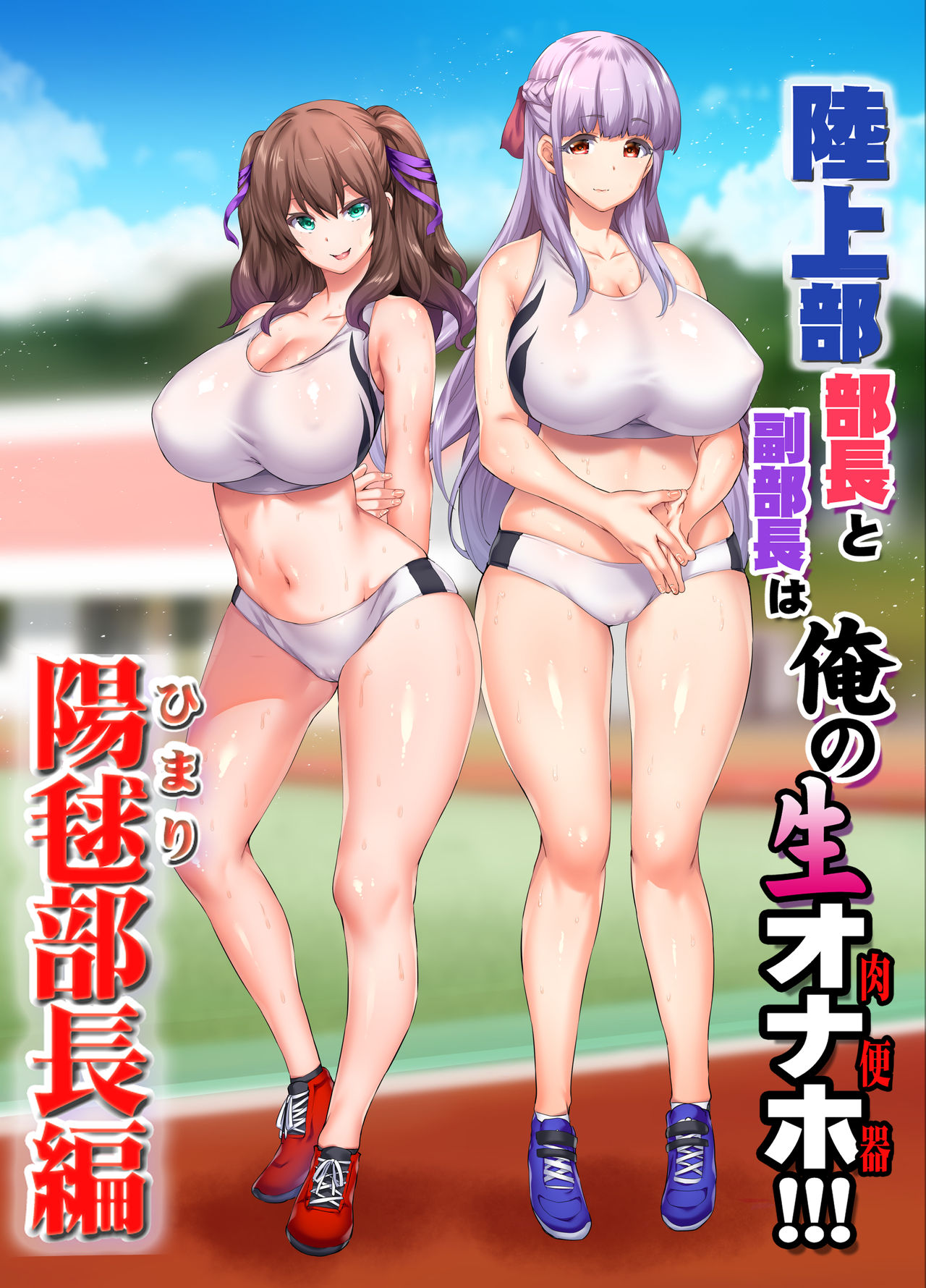 Rikujoubu Buchou to Fukubuchou wa Ore no Nama Onaho!!! [English] [Kunkunmaru Translation]