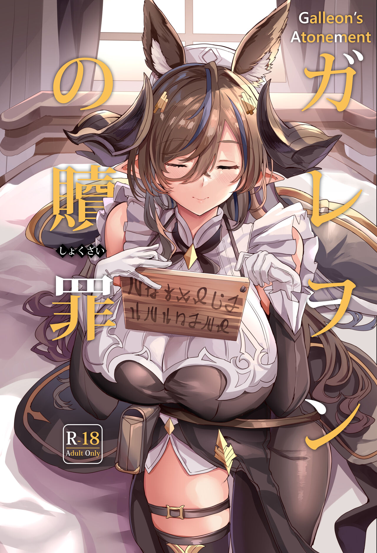 Galleon no Shokuzai (Granblue Fantasy) [English] [biribiri]