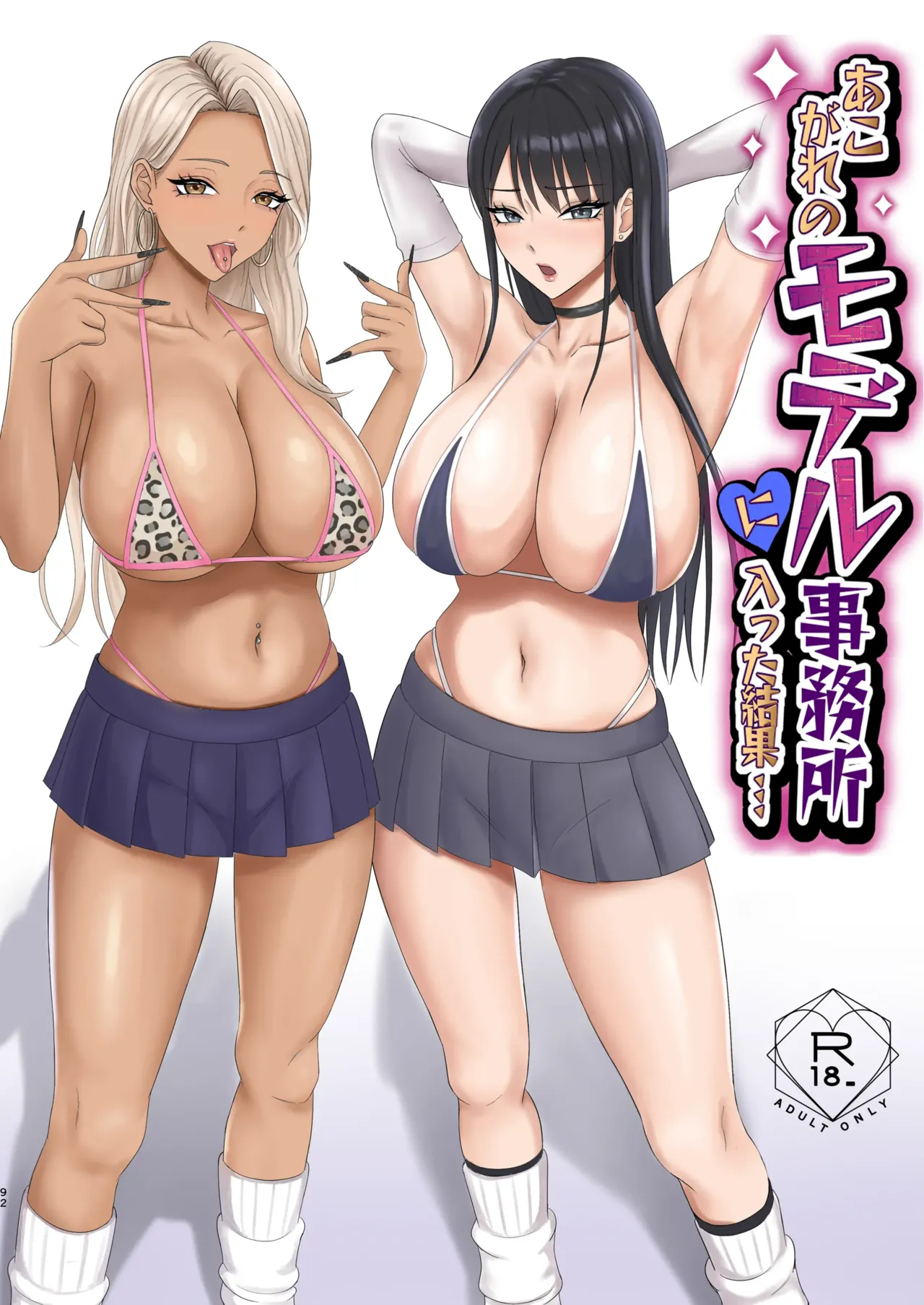 Akogare no Model Jimusho ni Haitta Kekka… [Digital] [MTL]