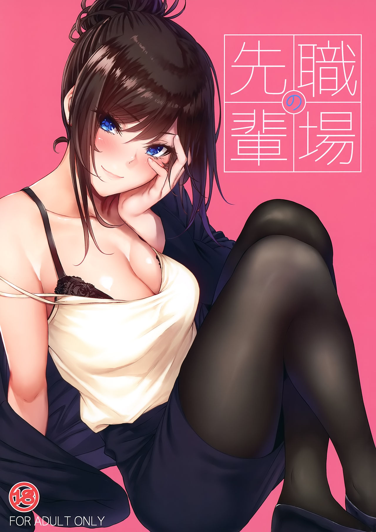 Shokuba no Senpai [English] [blackgrunt] [Black Grimoires]