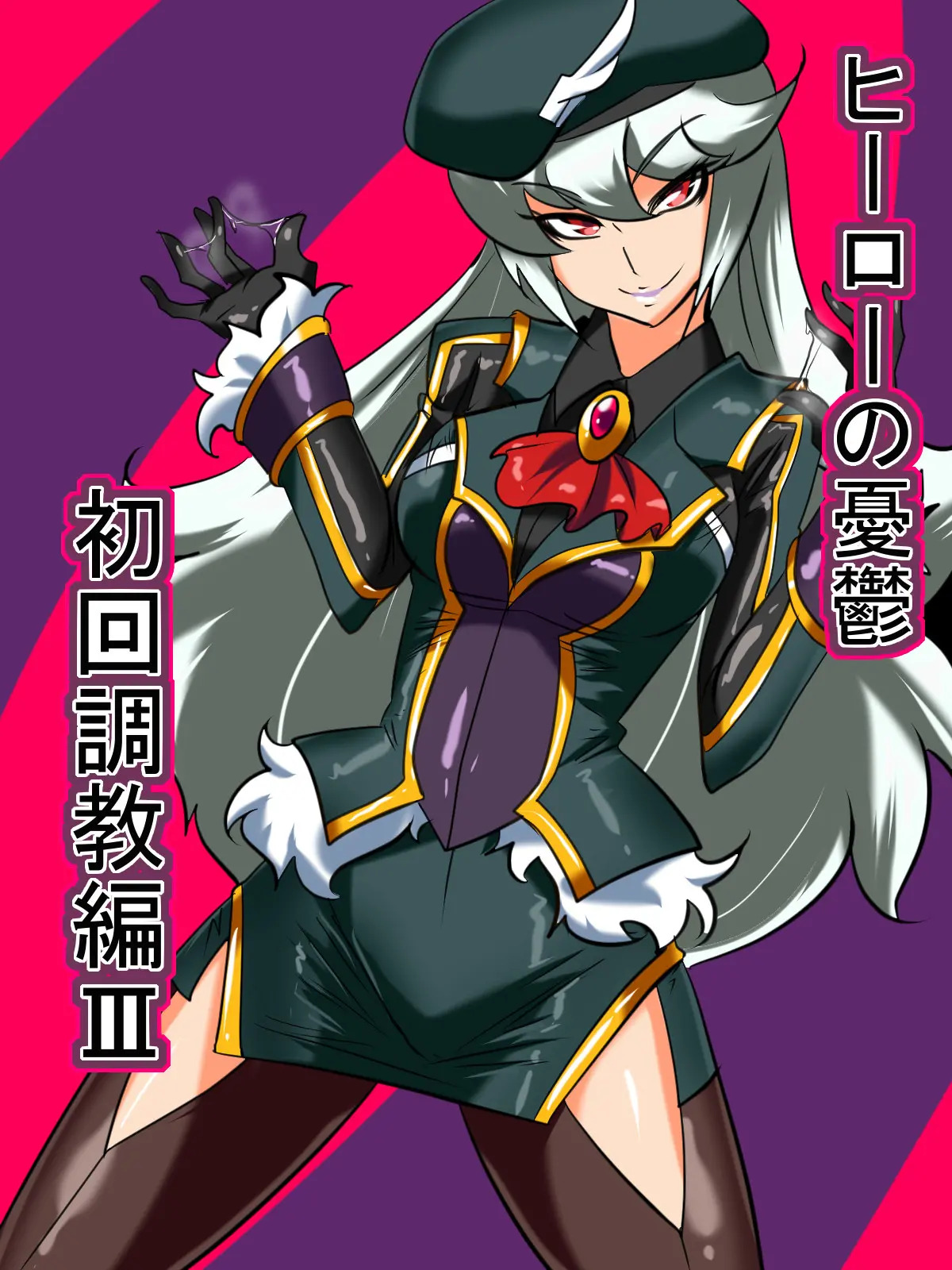 Hero no Yuuutsu Shokai Choukyou Hen III [English] {Shotachan}