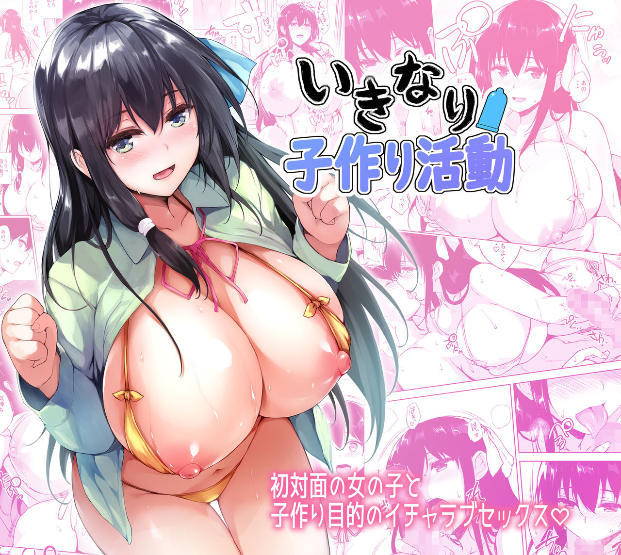Ikinari Kozukuri Katsudou [English] [AntaresNL667]