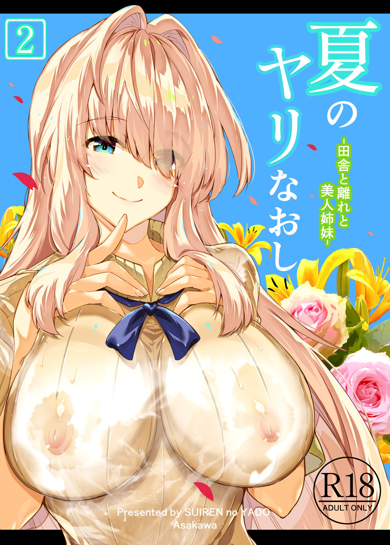 Natsu no Yari Naoshi 2 [English] [Brolen]