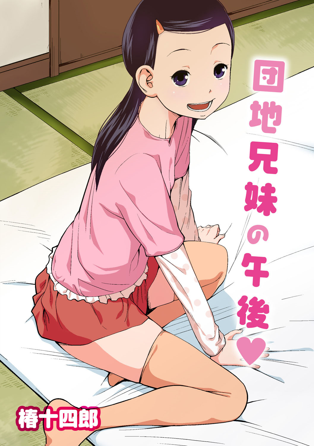 Danchi Kyoudai no Gogo | The Apartment Siblings’ Afternoon [English] {Hennojin}