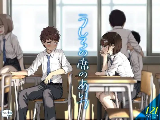 Ushiro no Seki no Aitsu [English] [ushirotranslations]