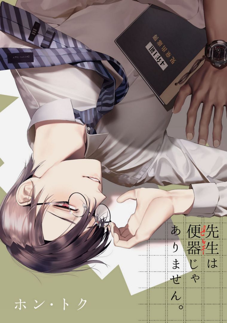 Sensei wa Benki ja Arimasen. | The Teacher is not a Toilet. [English] {Kamakura Scans}