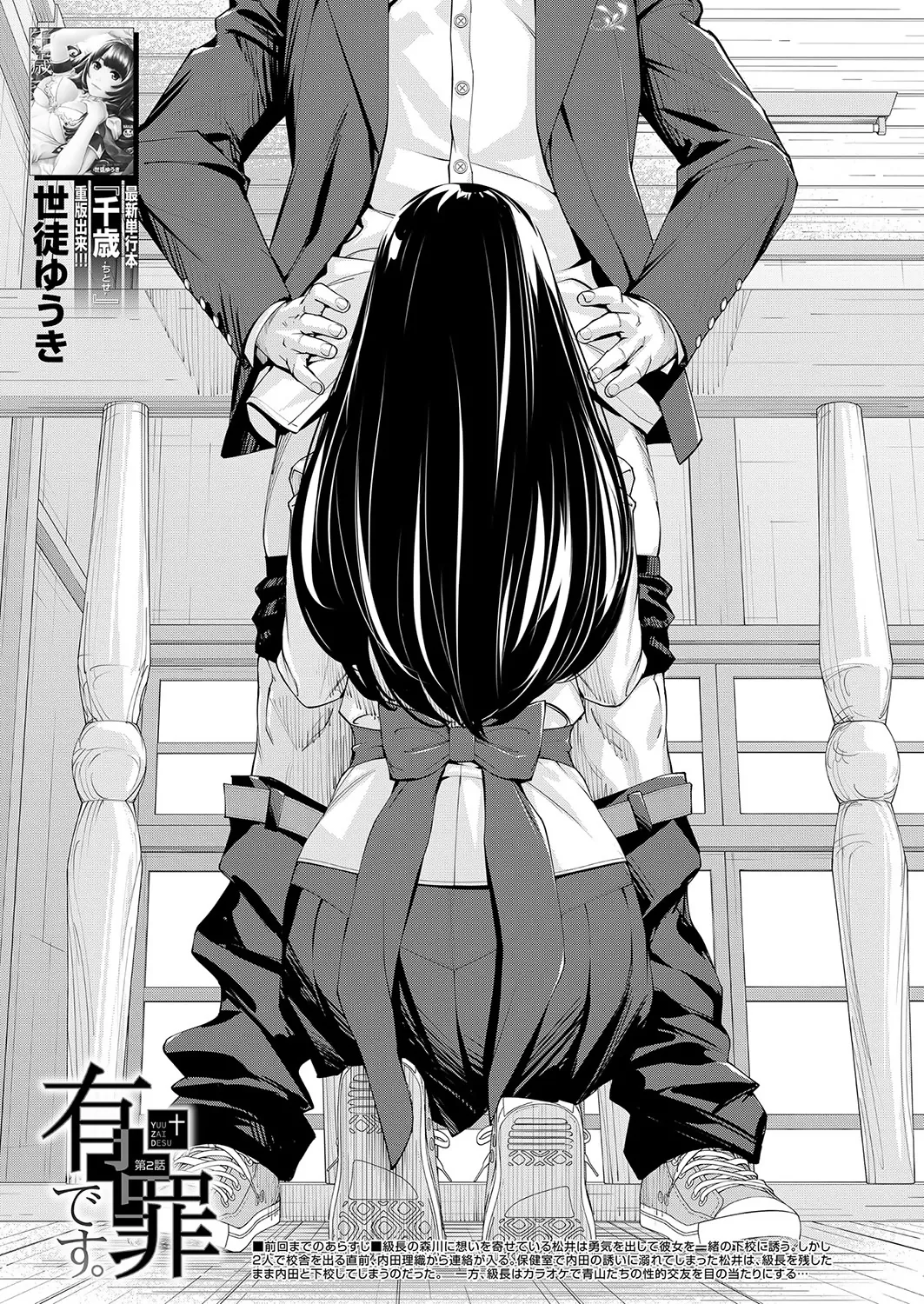 Yuuzai desu. #2 | You're guilty. Ch. 2 (COMIC Mugen Tensei 2023-10) [English] [WataTL] [Digital]