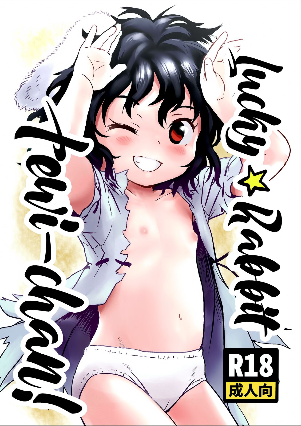 Lucky Rabbit Tewi-chan! (Touhou Project) [English] [Black Grimoires]