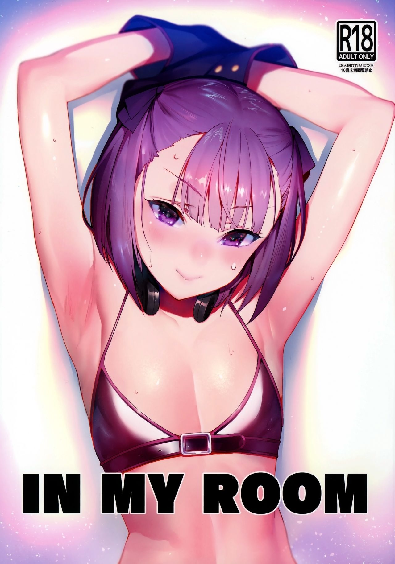 IN MY ROOM (Fate/Grand Order) [English] [EHCOVE] [Decensored] [2018-07-10]