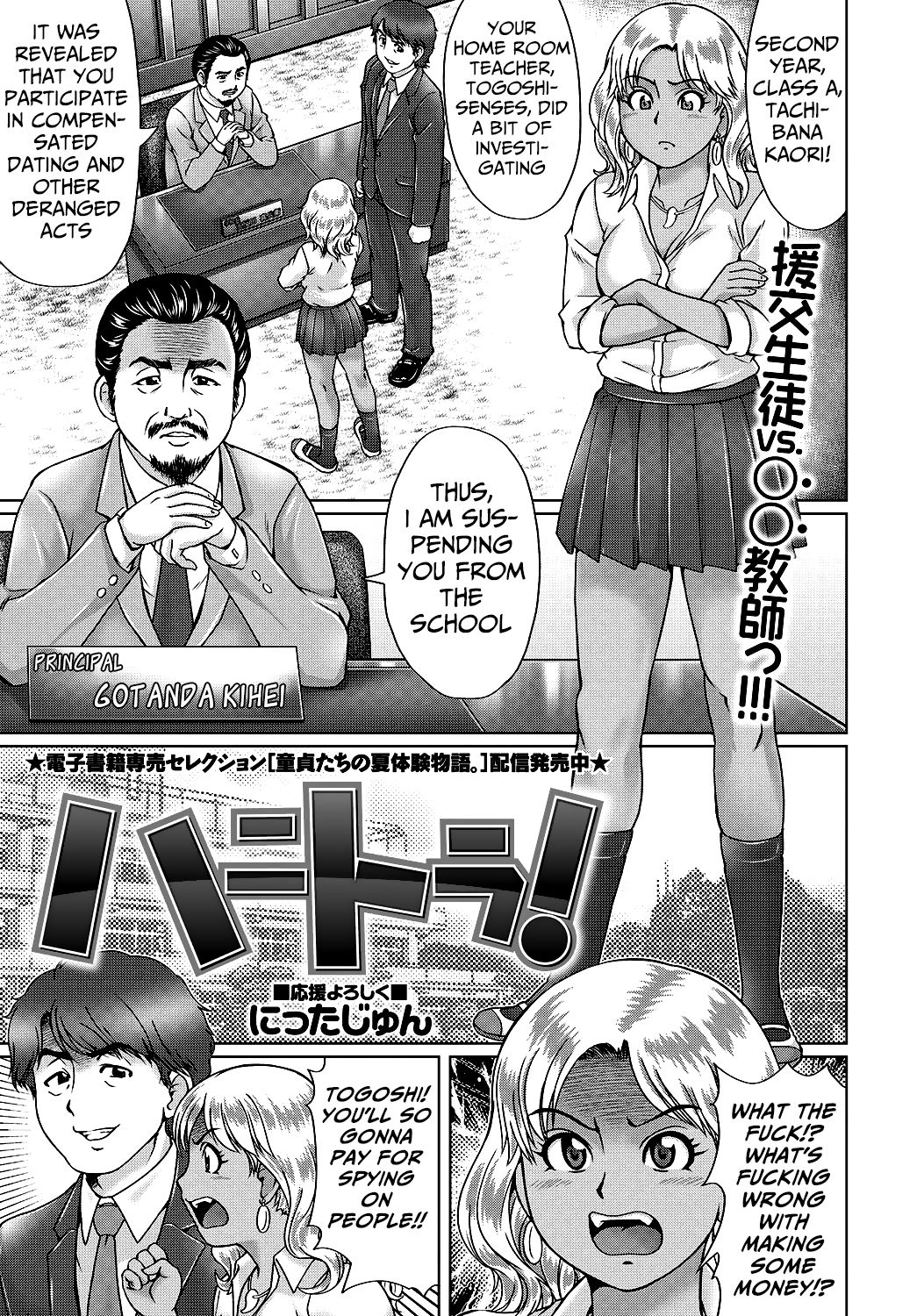 Honeytora! (COMIC Masyo 2017-12) [English] [Mongolfier]