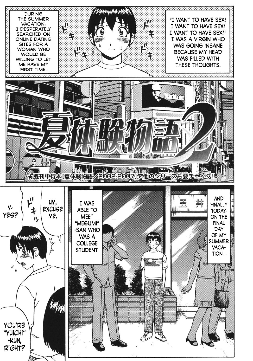 Natsu Taiken Monogatari 2 | Summer Experience Story 2 (Doutei Panic!!) [English]