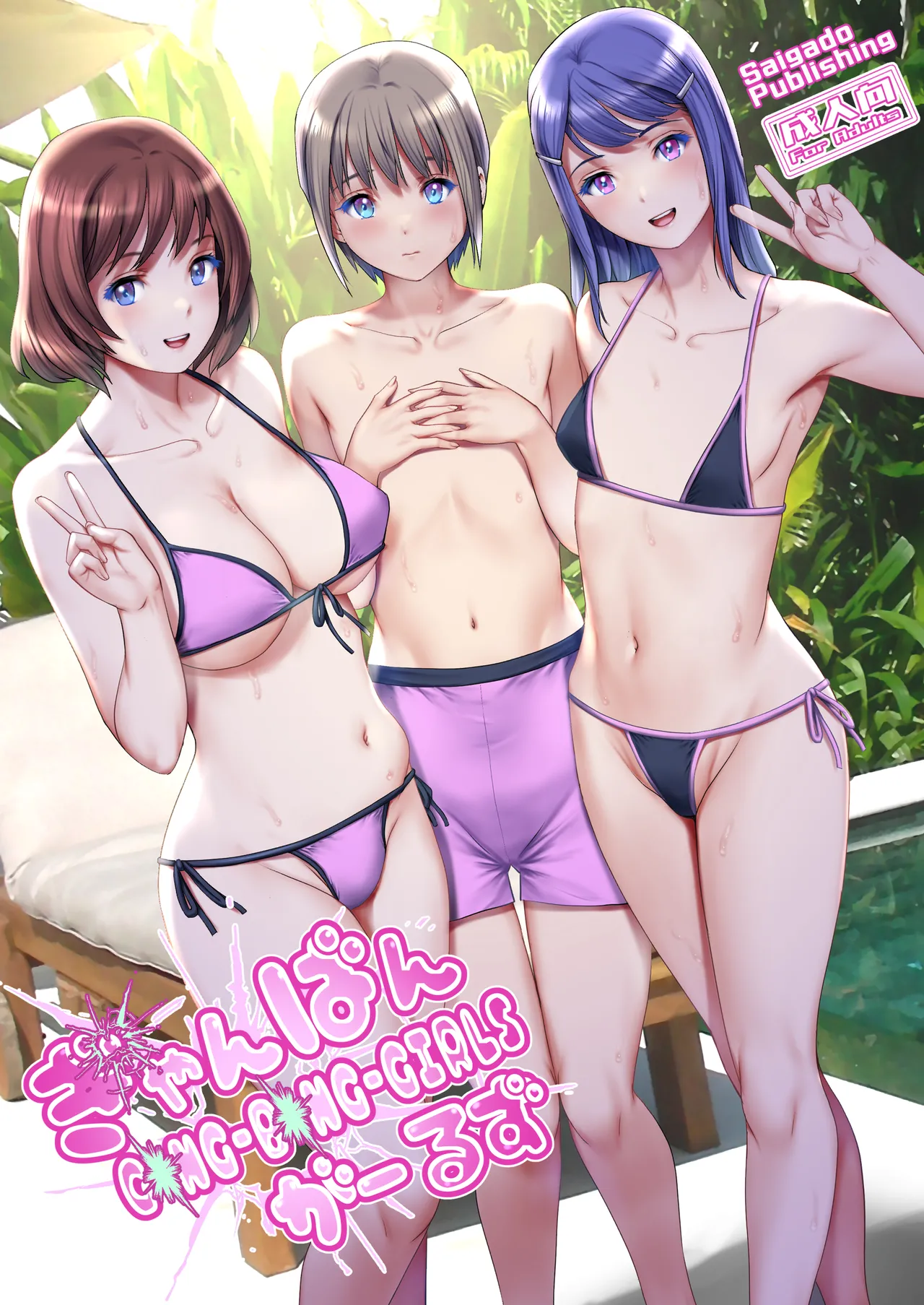 Gang-Bang-GIRLS [English] [CarlJP]