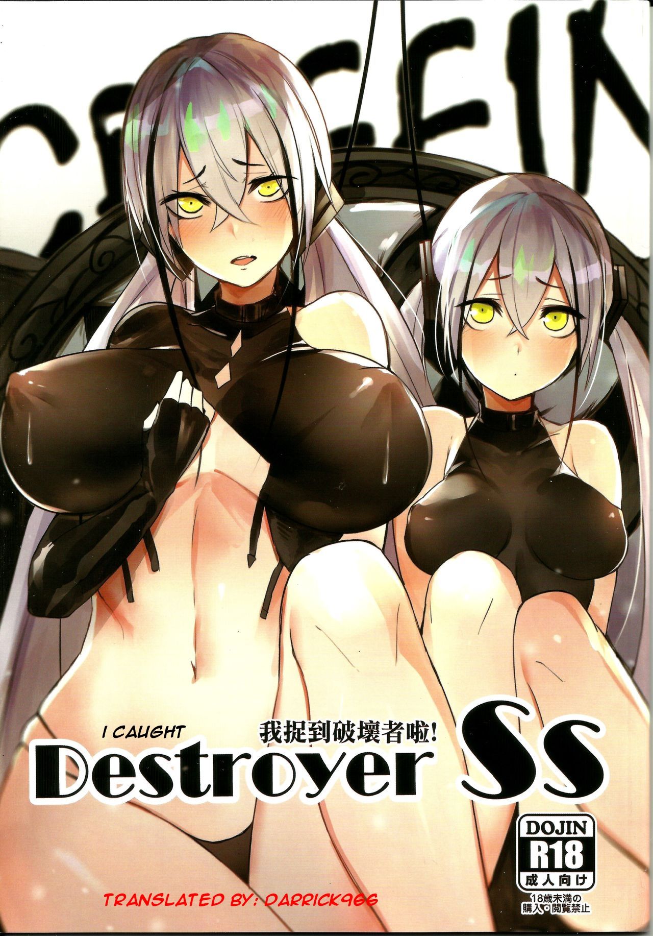 <孟達>Destroyer SS I Caught Destroyer! (Girl's Frontline)[Darrick966 Translations]
