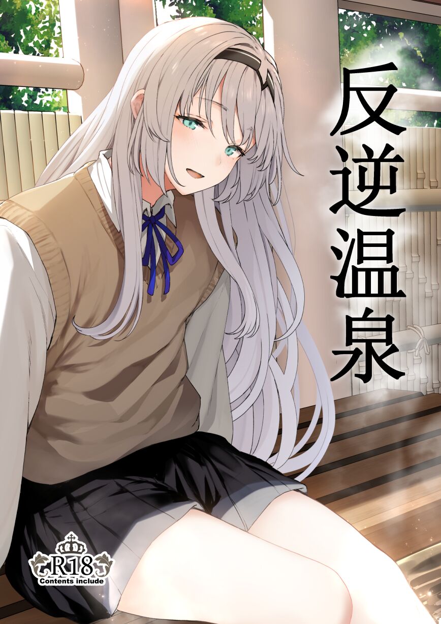 Hangyaku Onsen | Reverse Onsen (Girls' Frontline) [English]