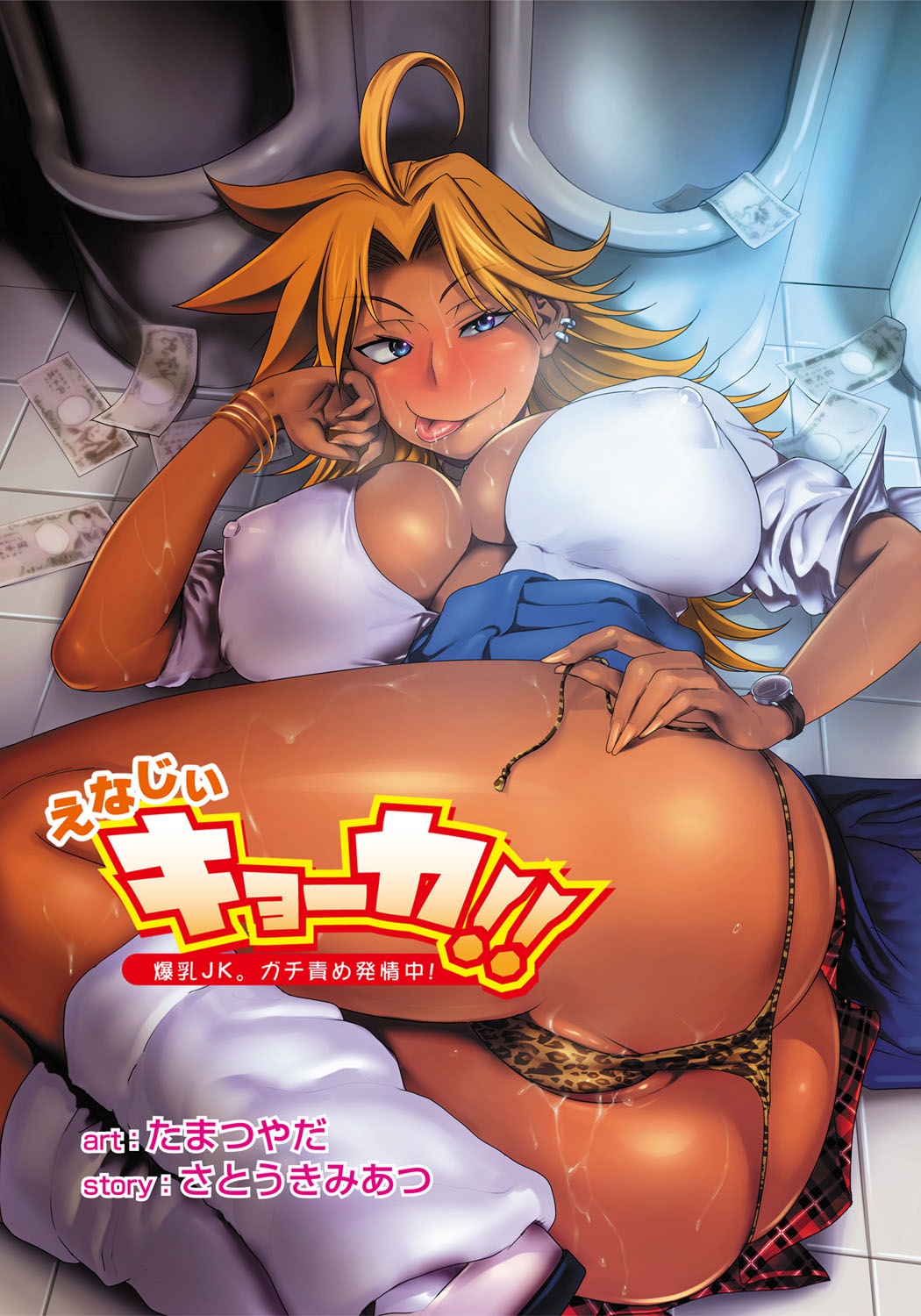 Energy Kyo-ka!! ~Bakunyuu JK. Gachi Zeme Hatsujou Chuu!~ Ch. 1-6 [English]