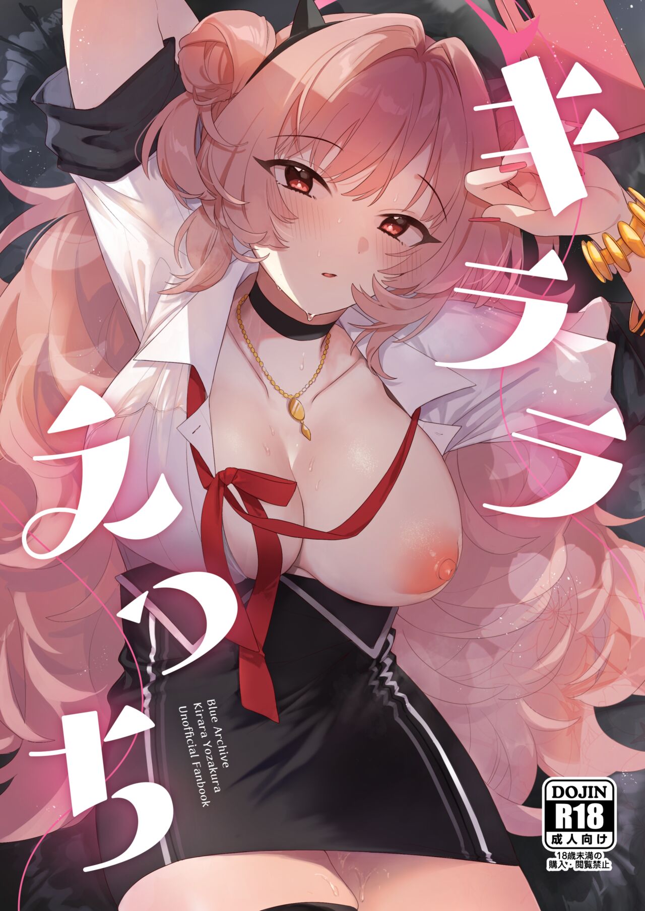 Kirara Ecchi (Blue Archive) [English] [SDF]