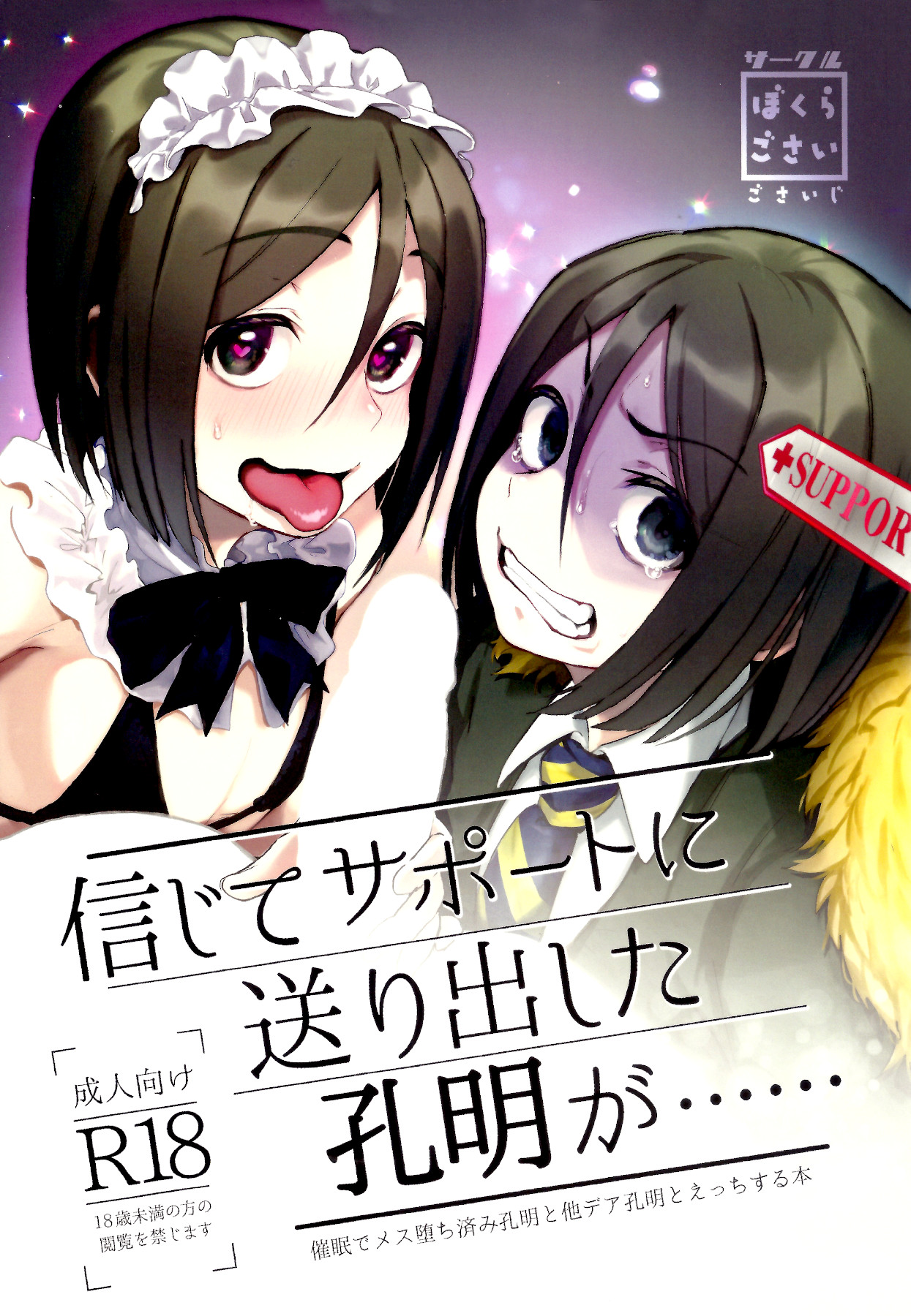 Shinjite Support ni Okuridashita Koumei ga...... | I Sent Zhuge Liang In As Support With Absolute Trust And... (Fate/Grand Order) [English] {Doujins.com}