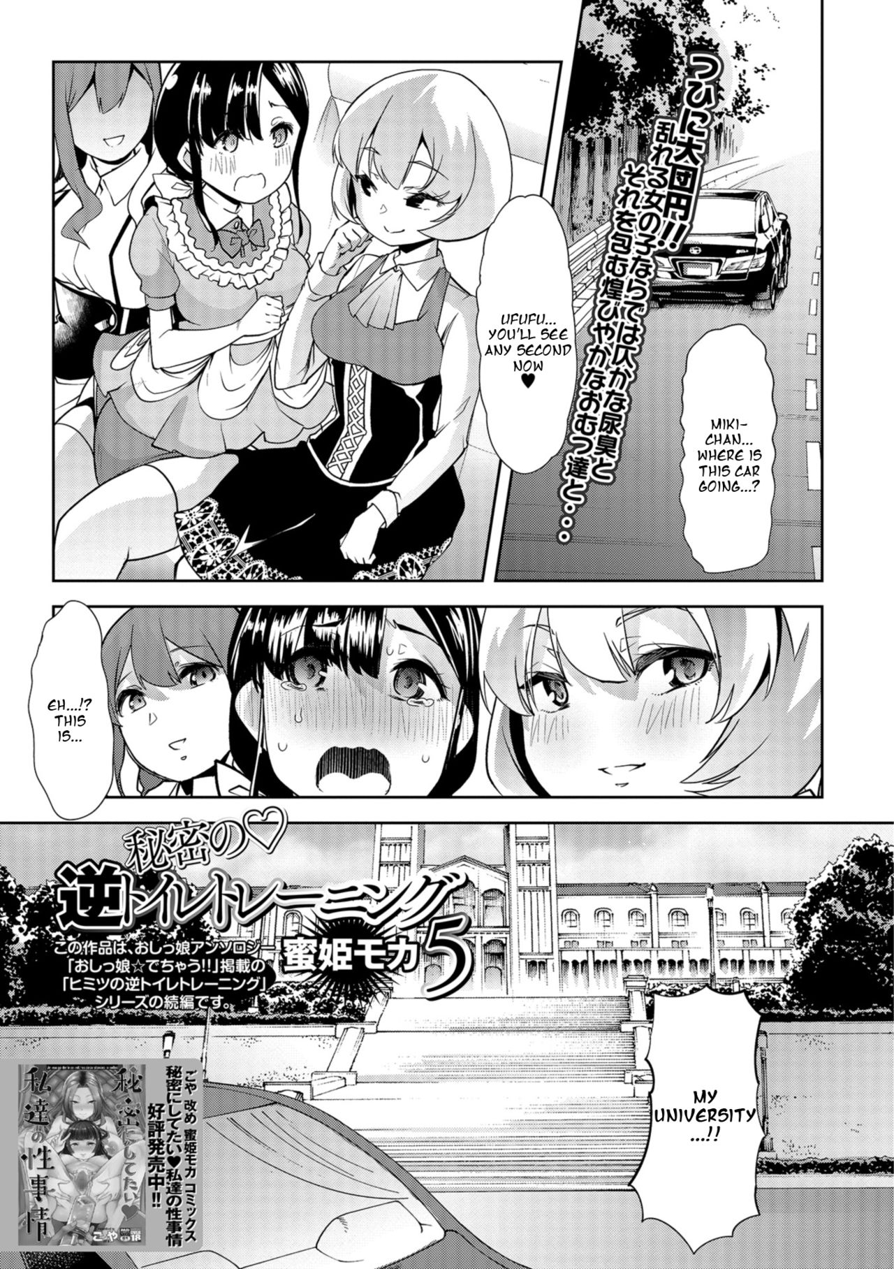 Himitsu no Gyaku Toilet Training 5 (COMIC Mate Legend Vol. 26 2019-04) [English]