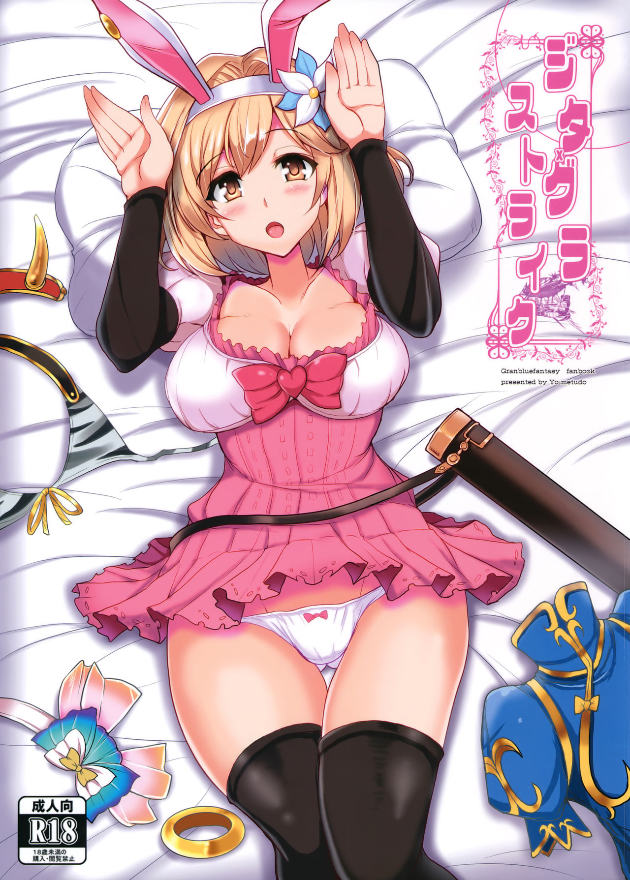 Djeeta x Gra Strike (Granblue Fantasy) [English] [biribiri]