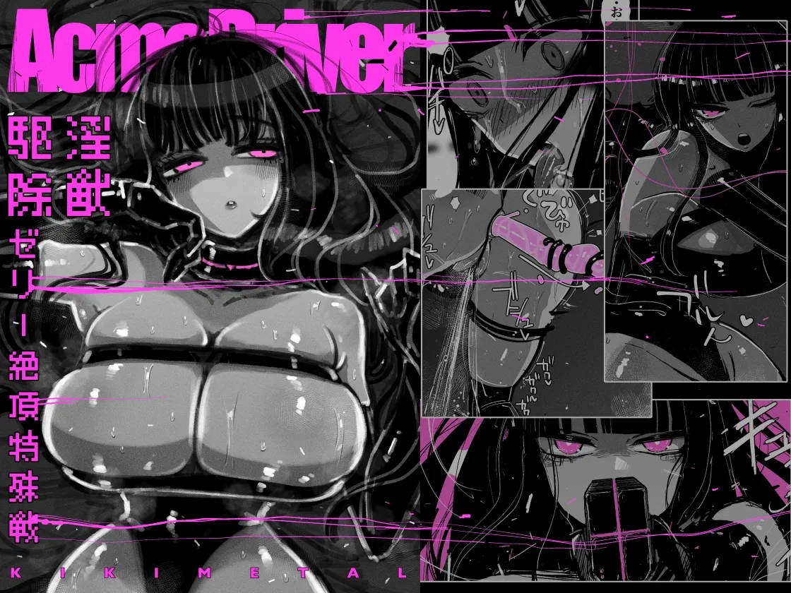 Acme Driver ::Lewd Beast Extermination:: Jelly Climax Special Operation