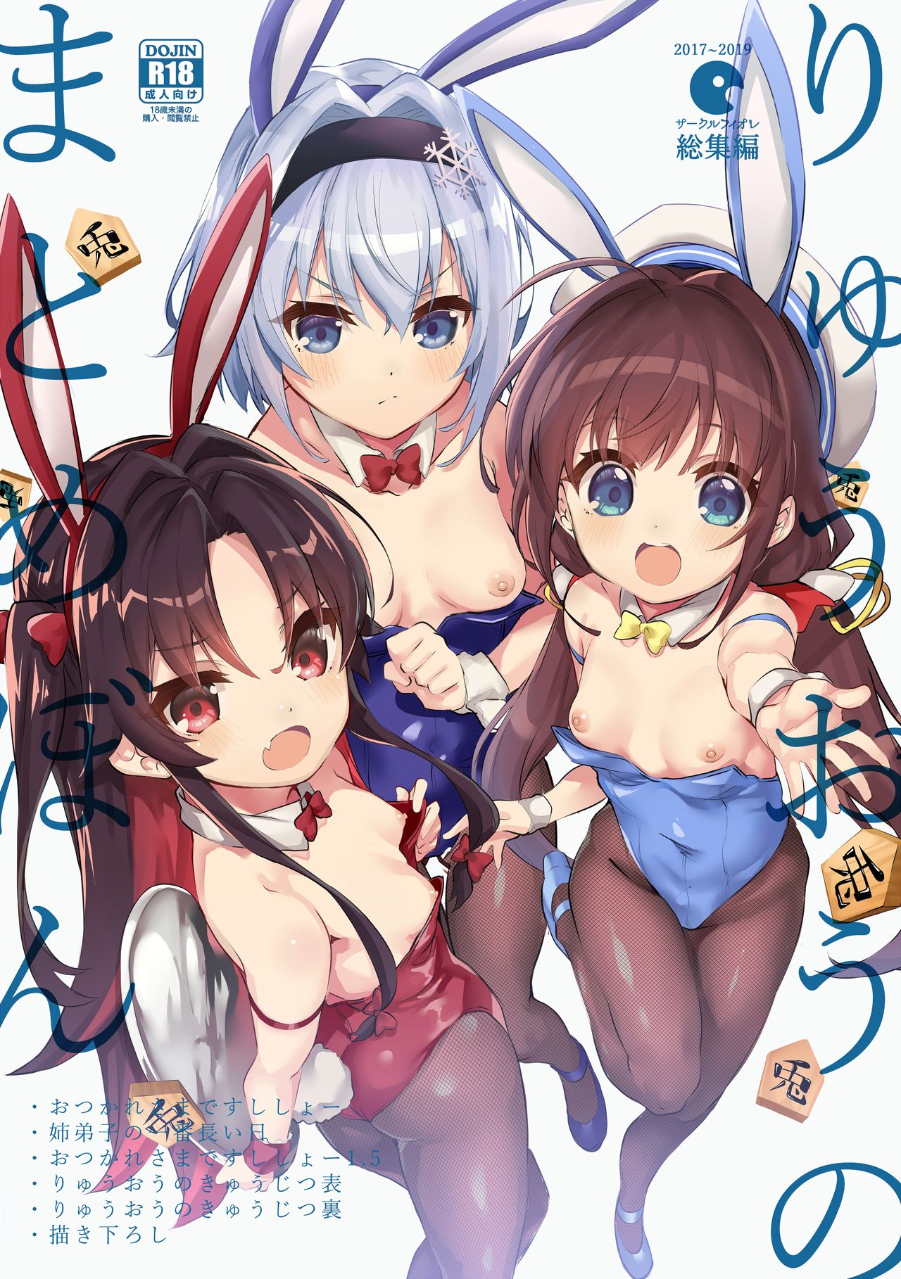 Ryuuou no Matome Bon - Kakioroshi | Ryuuou's Compilation Book - Extra content (Ryuuou no Oshigoto!) [English] [The Blavatsky Project]