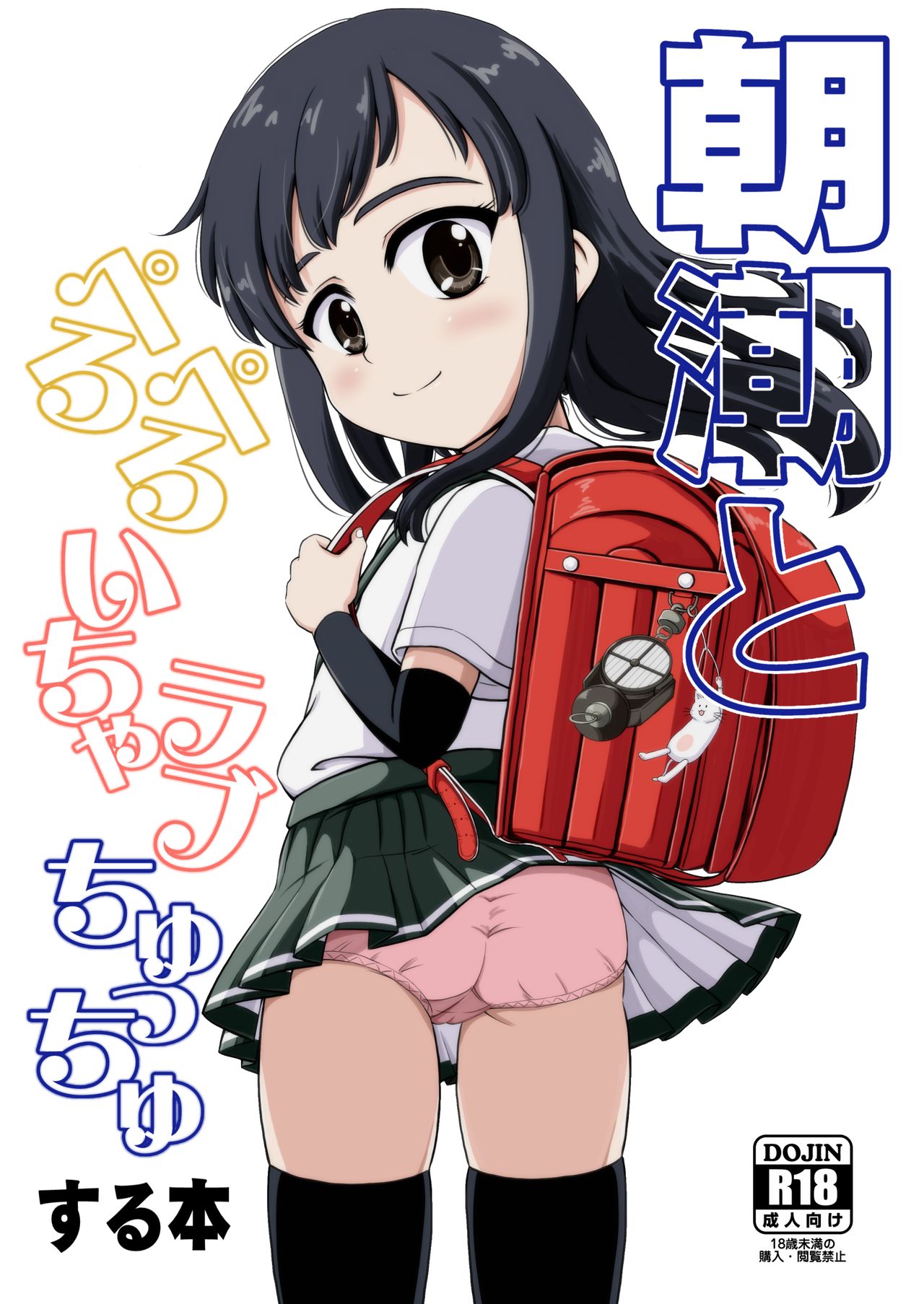 Asashio to Peropero Icha Love Chucchu suru Hon (Kantai Collection -KanColle-) [English] [Decensored]