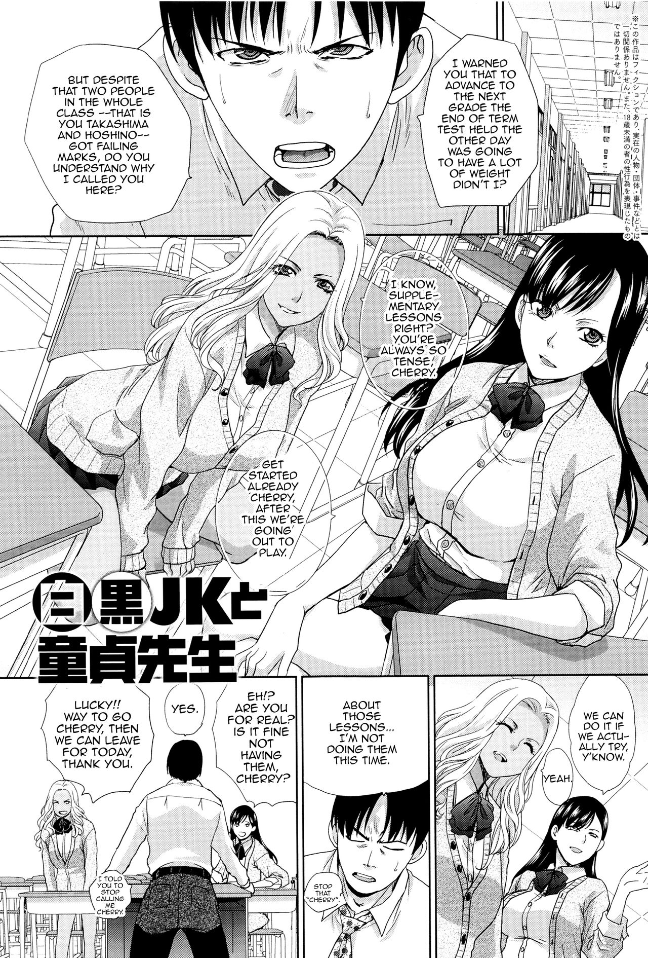 Shiro Kuro JK to Doutei Sensei (Kono Haru, Kanojo ga Dekimashita.)
