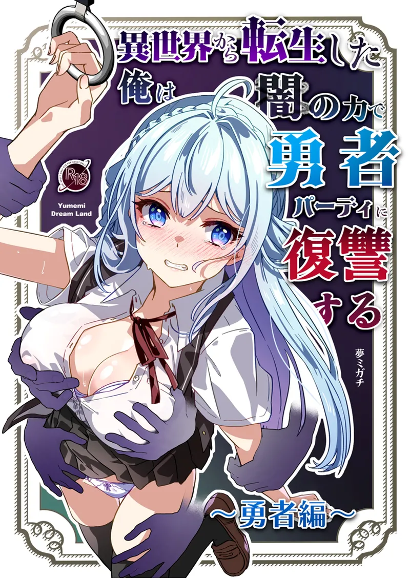 Isekai kara Tensei shita Ore wa Yami no Chikara de Yuusha Party ni Fukushuu suru ~Yuusha Hen~ | After Isekai Reincarnating, I Use Dark Powers To Get Revenge On The Hero Party ~Hero~ [English] [Rei Scans]
