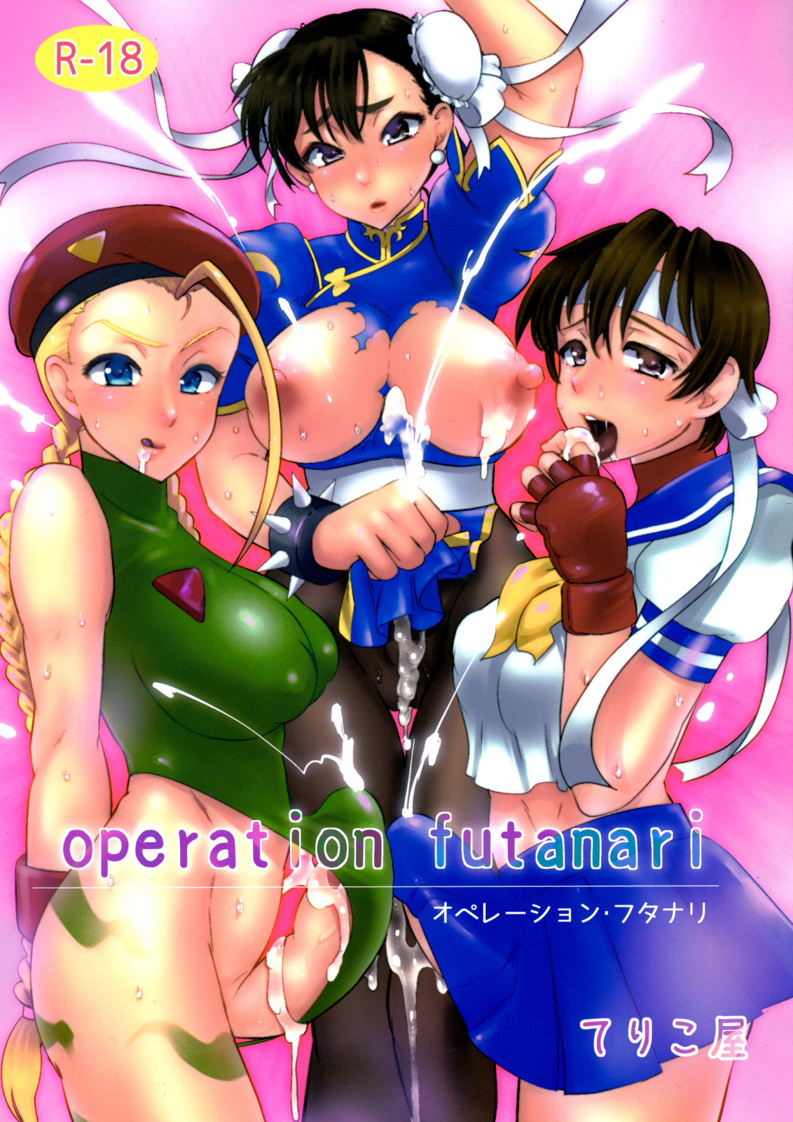 Operation Futanari (Street Fighter) [English] {doujin-moe.us}