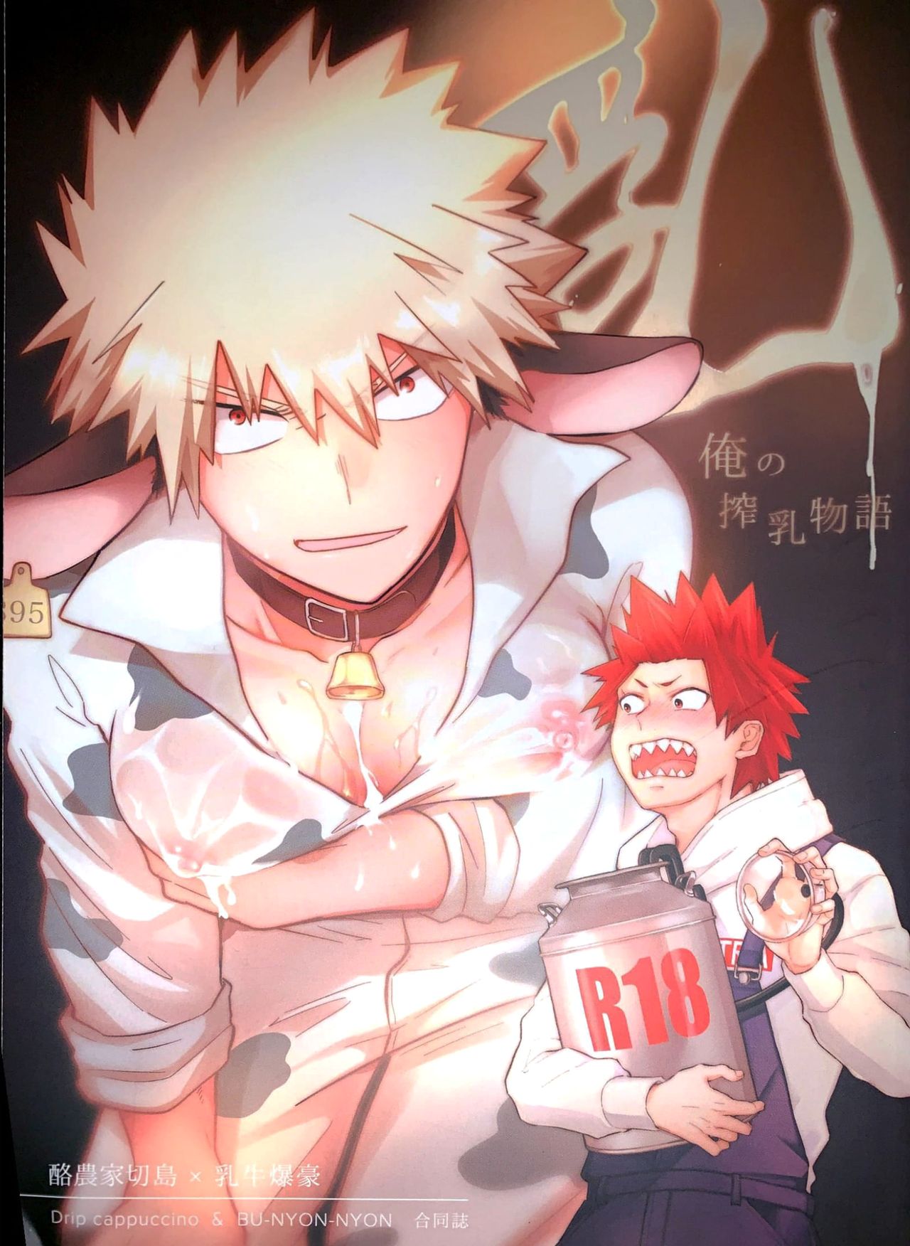 Nyuu ~Ore no Sakunyuu Monogatari~ (Boku no Hero Academia) [English] [Otokonoko Scans]