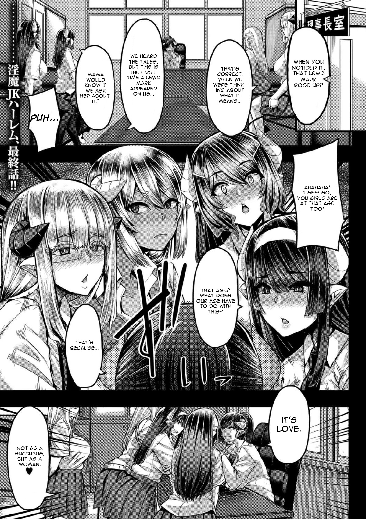 Succubus Sakusei-bu Saishuuwa