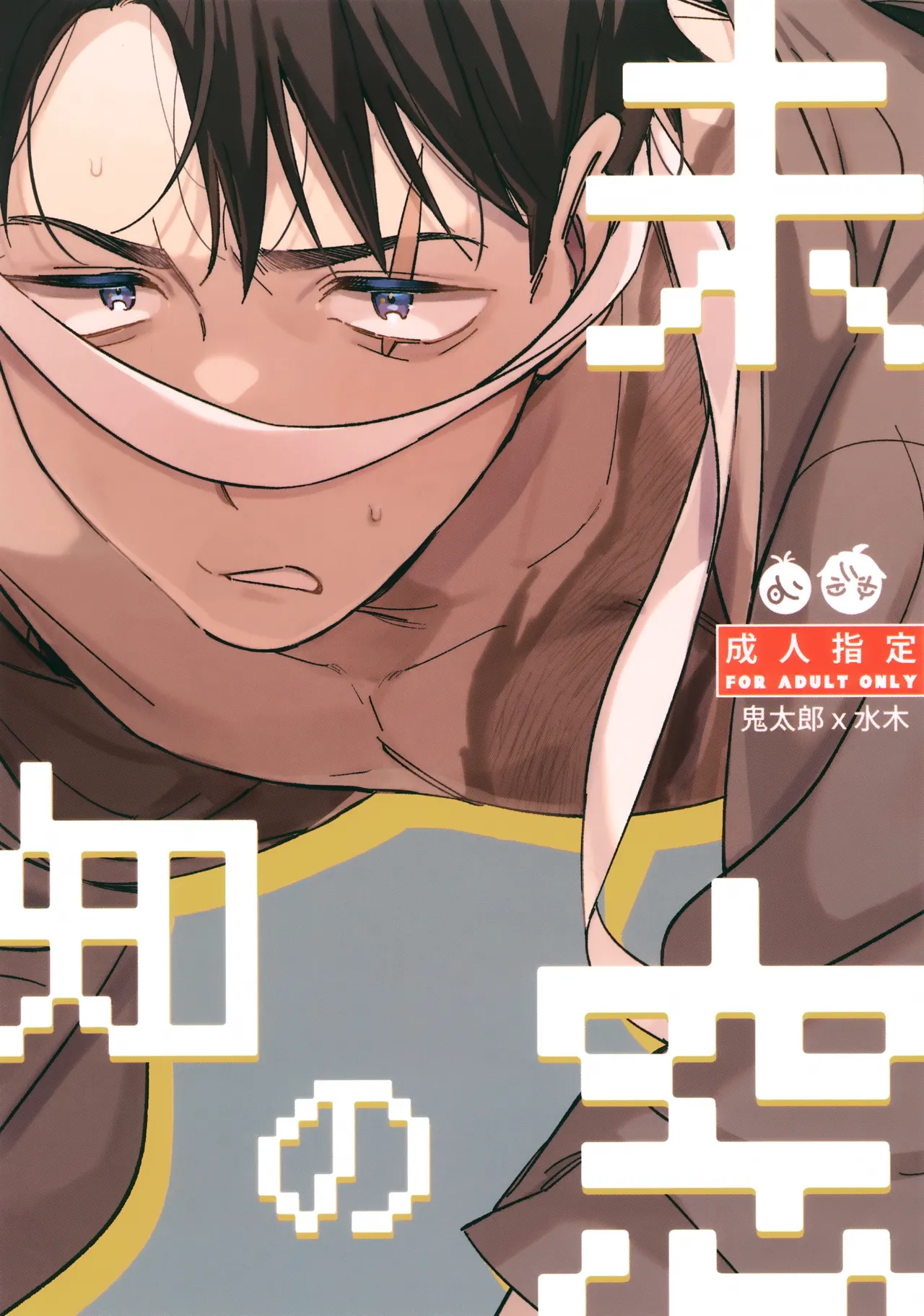 An Unseen View (Gegege no Kitarou)
